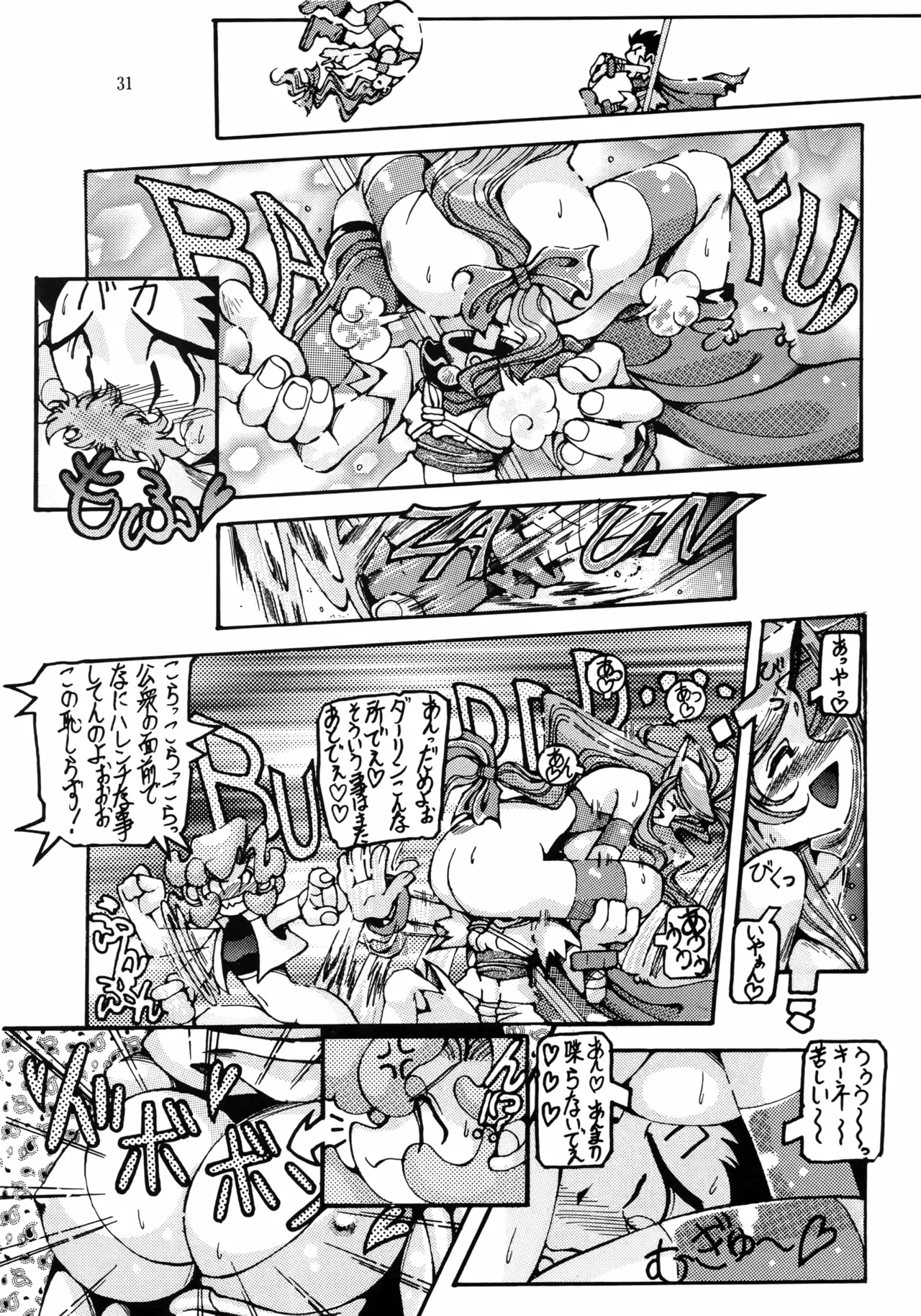 亜法娘娘 - page30