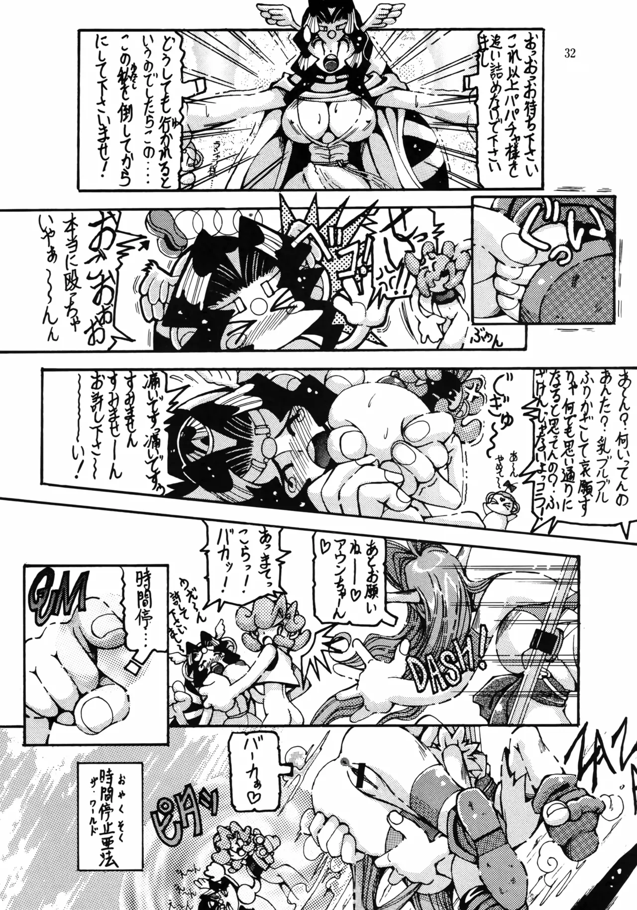 亜法娘娘 - page31