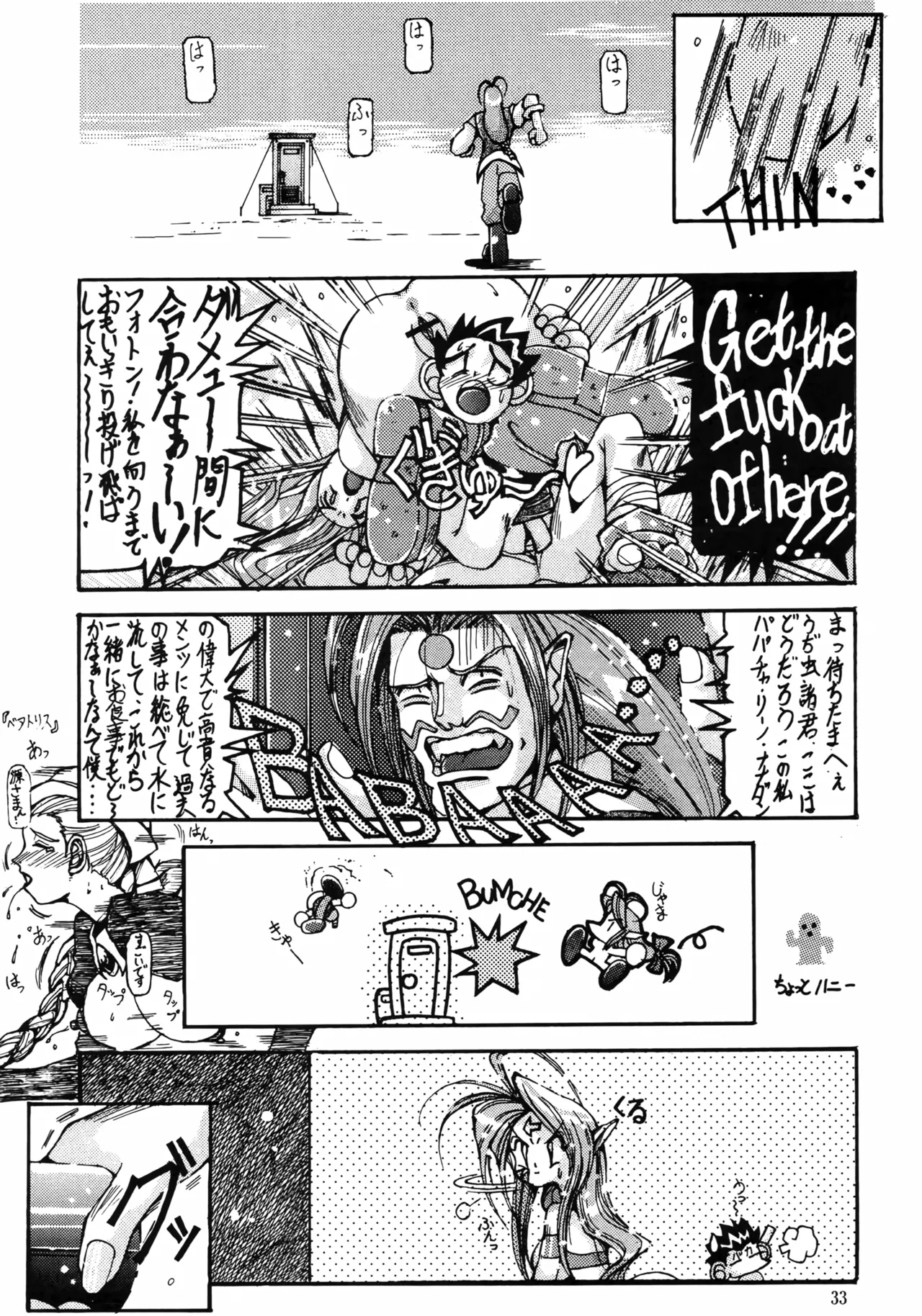 亜法娘娘 - page32