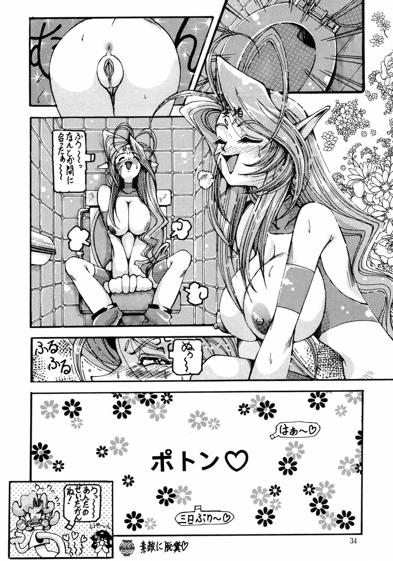 亜法娘娘 - page33