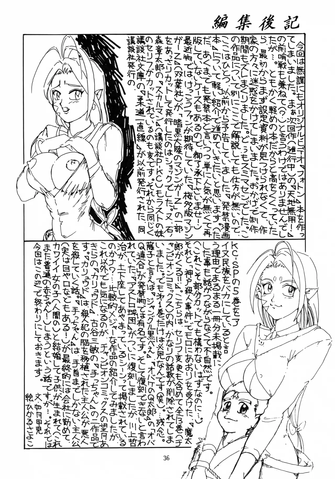 亜法娘娘 - page35