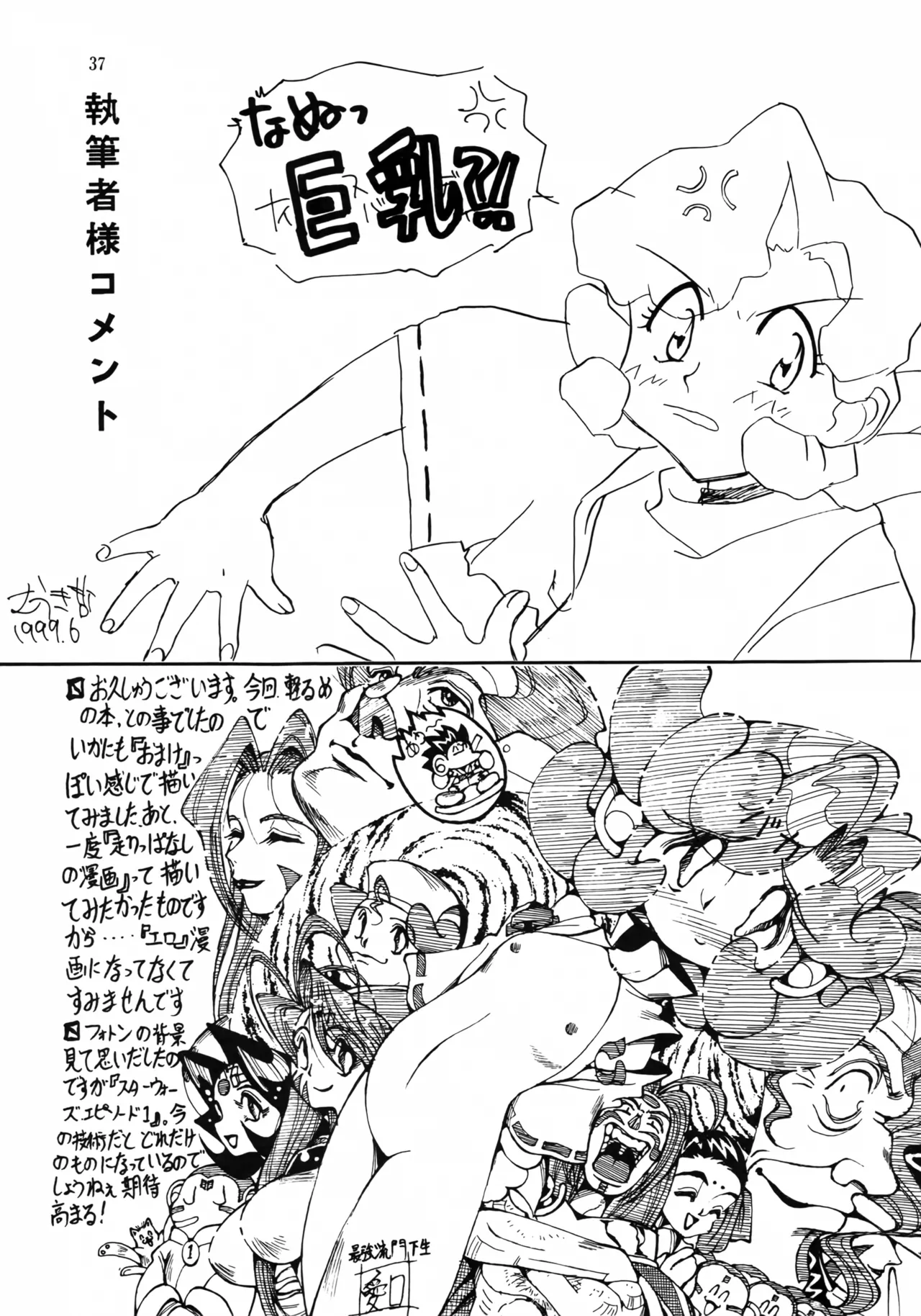 亜法娘娘 - page36
