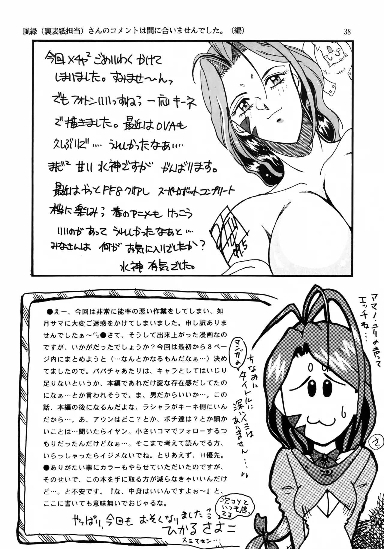 亜法娘娘 - page37