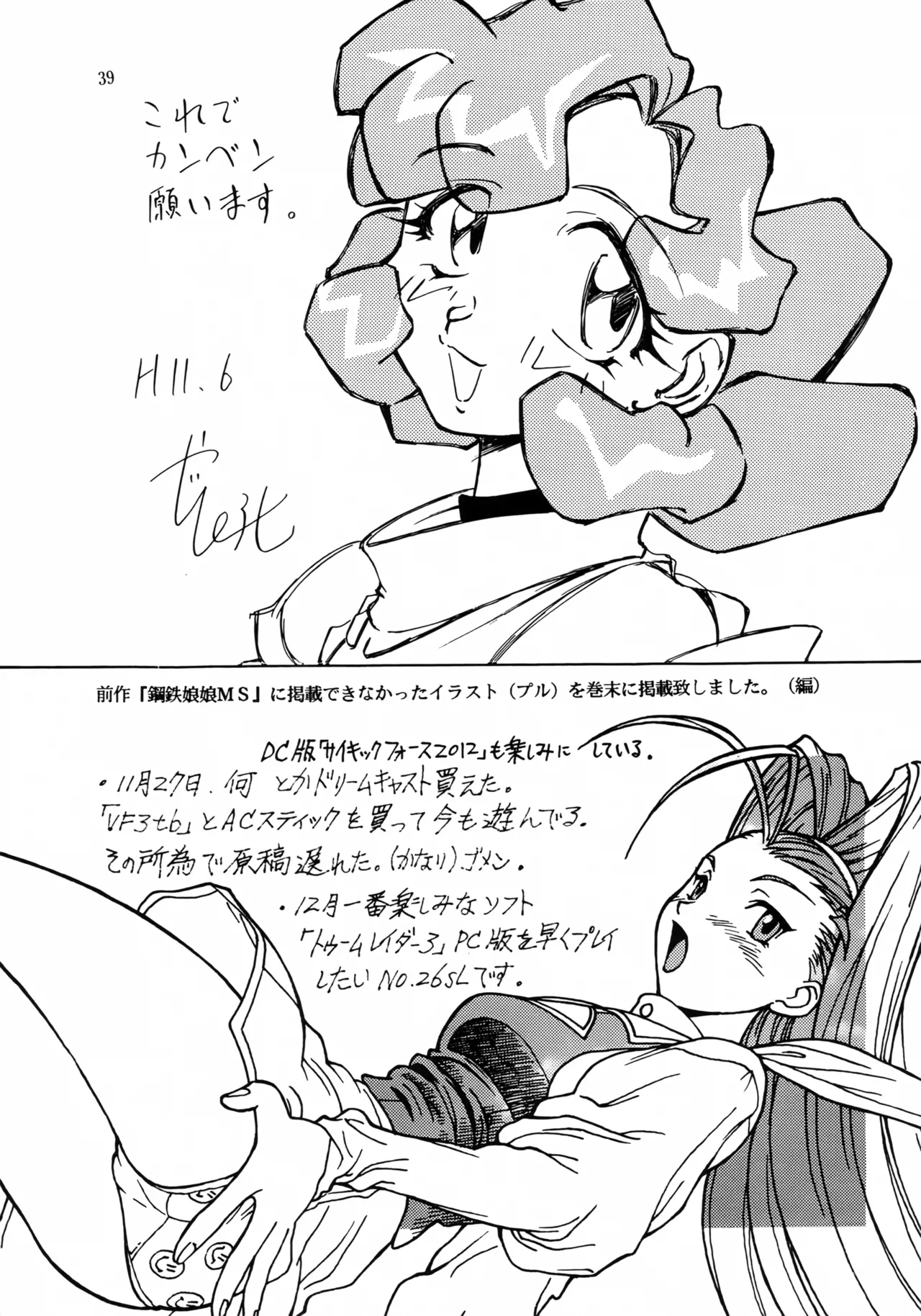 亜法娘娘 - page38
