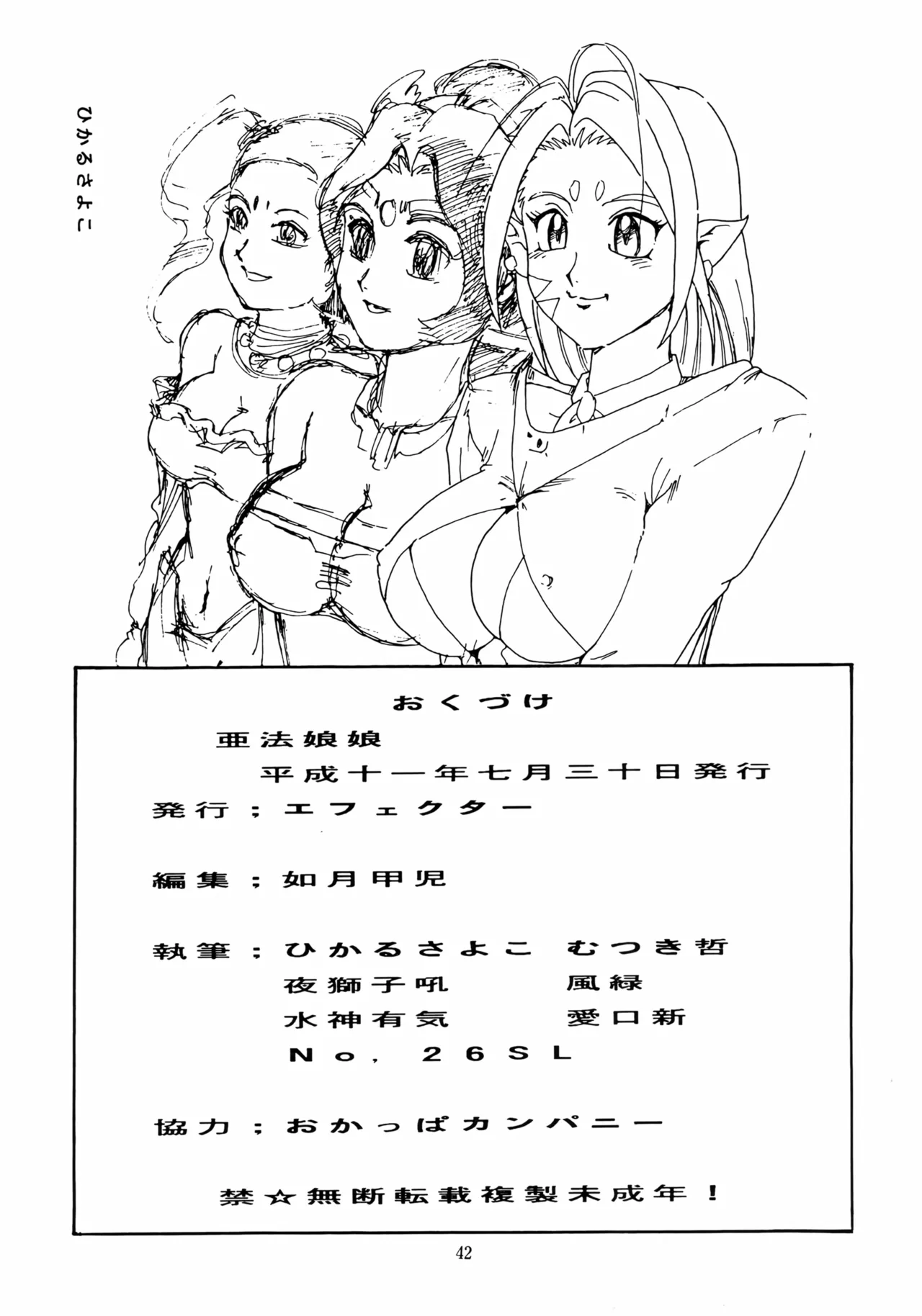 亜法娘娘 - page41