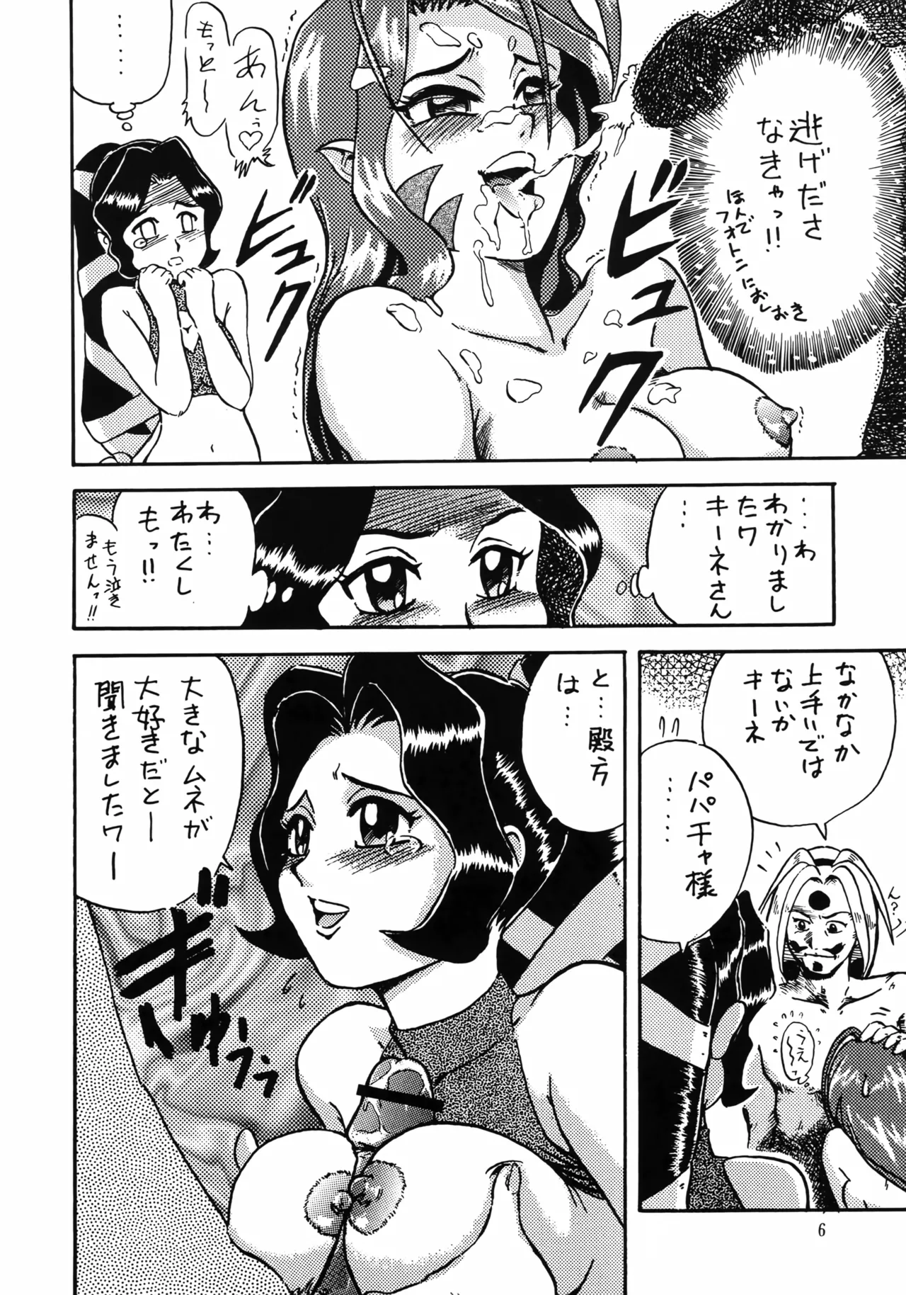 亜法娘娘 - page5