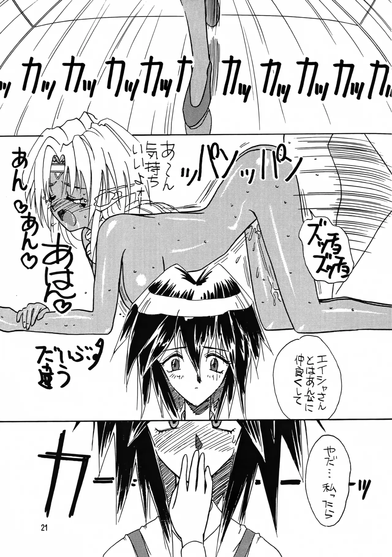 (C54) [岩崎製本所 (岩崎晶)] BREW III (星方武侠アウトロースター) - page20