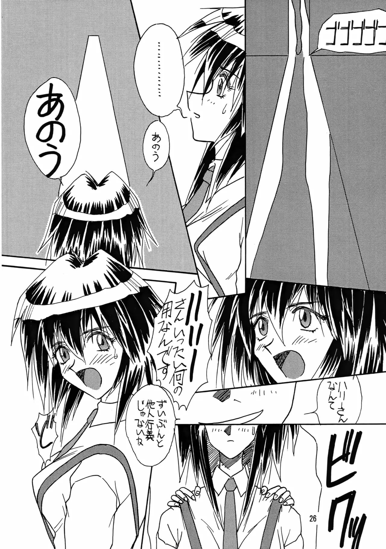 (C54) [岩崎製本所 (岩崎晶)] BREW III (星方武侠アウトロースター) - page26