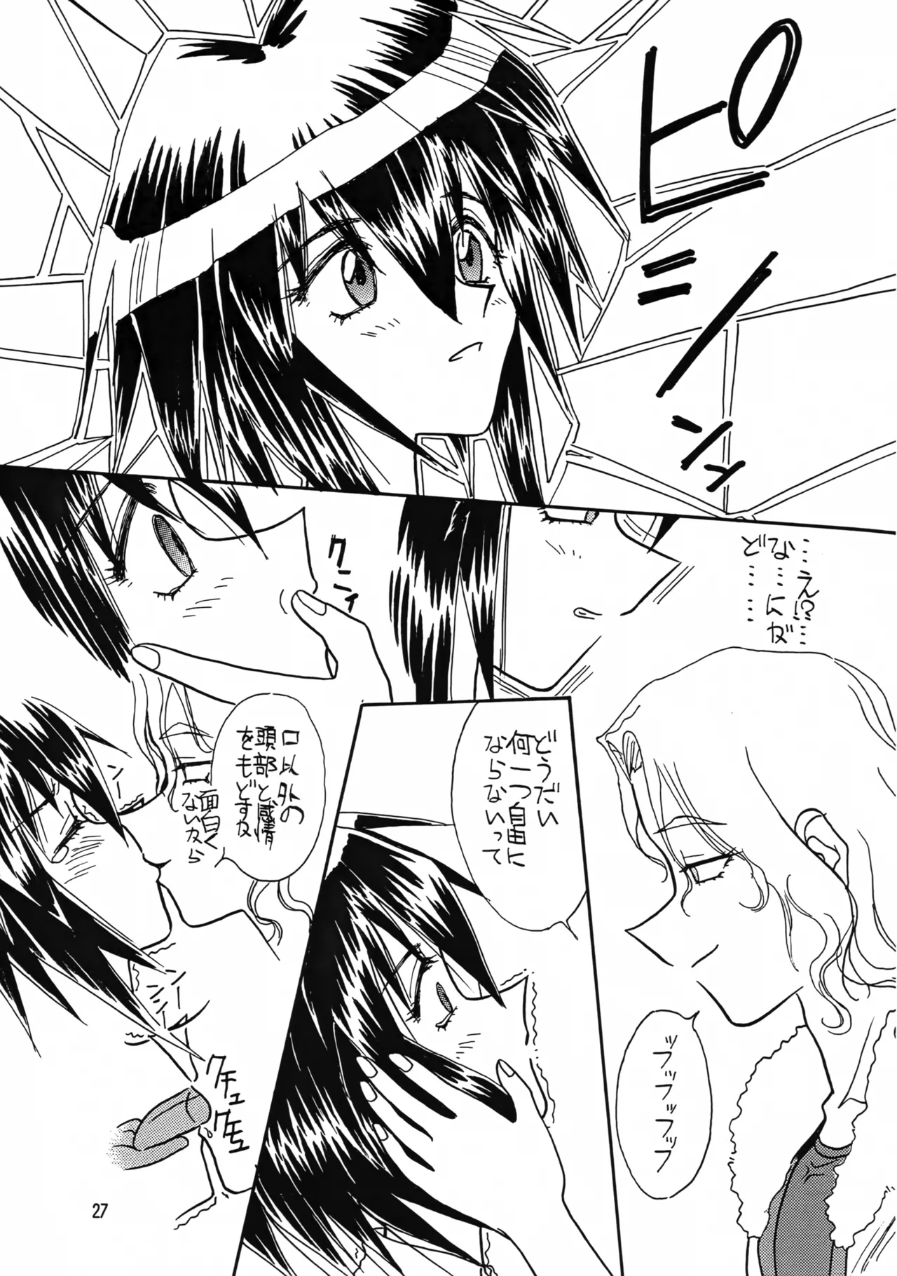 (C54) [岩崎製本所 (岩崎晶)] BREW III (星方武侠アウトロースター) - page27