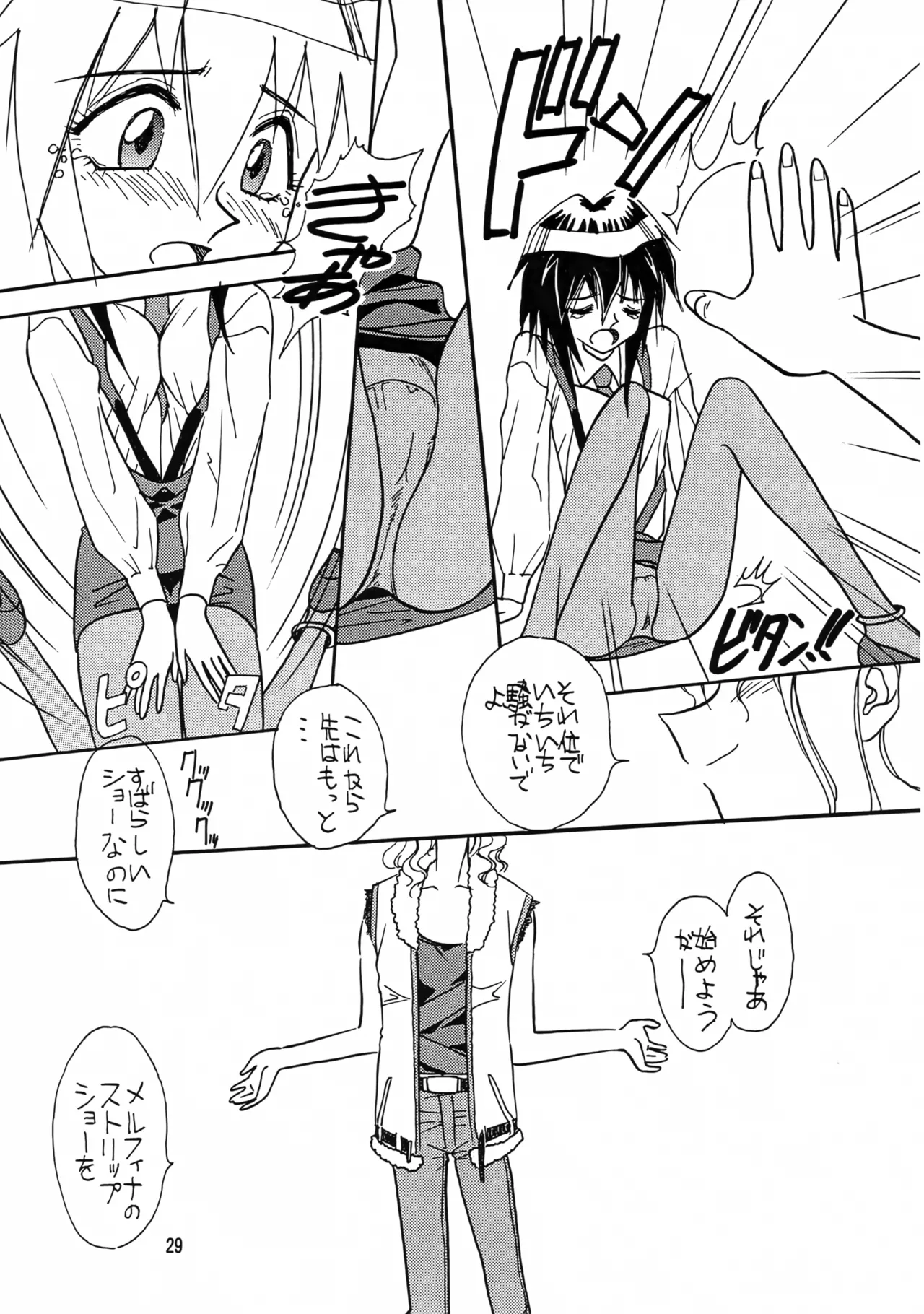 (C54) [岩崎製本所 (岩崎晶)] BREW III (星方武侠アウトロースター) - page29