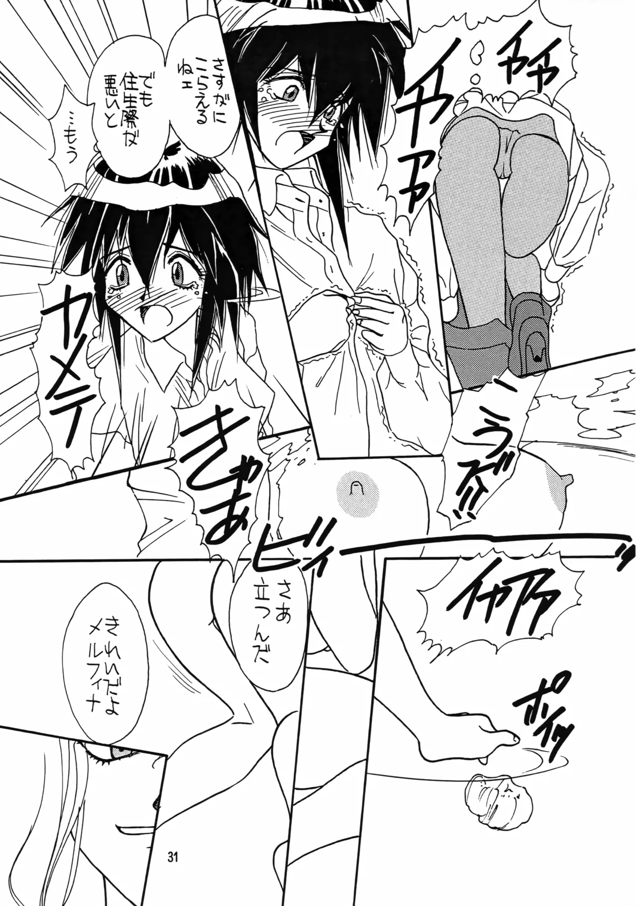 (C54) [岩崎製本所 (岩崎晶)] BREW III (星方武侠アウトロースター) - page31