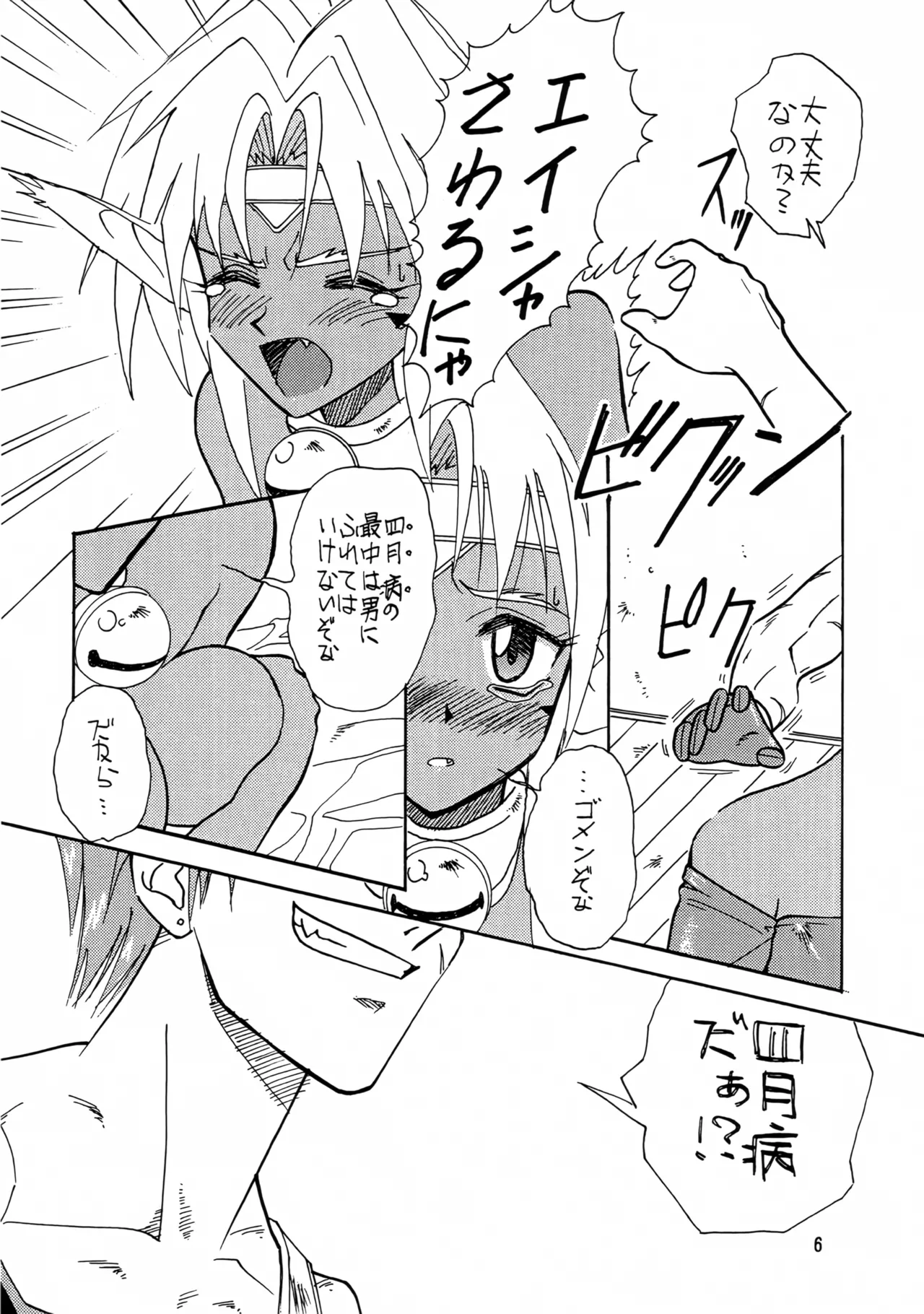 (C54) [岩崎製本所 (岩崎晶)] BREW III (星方武侠アウトロースター) - page5