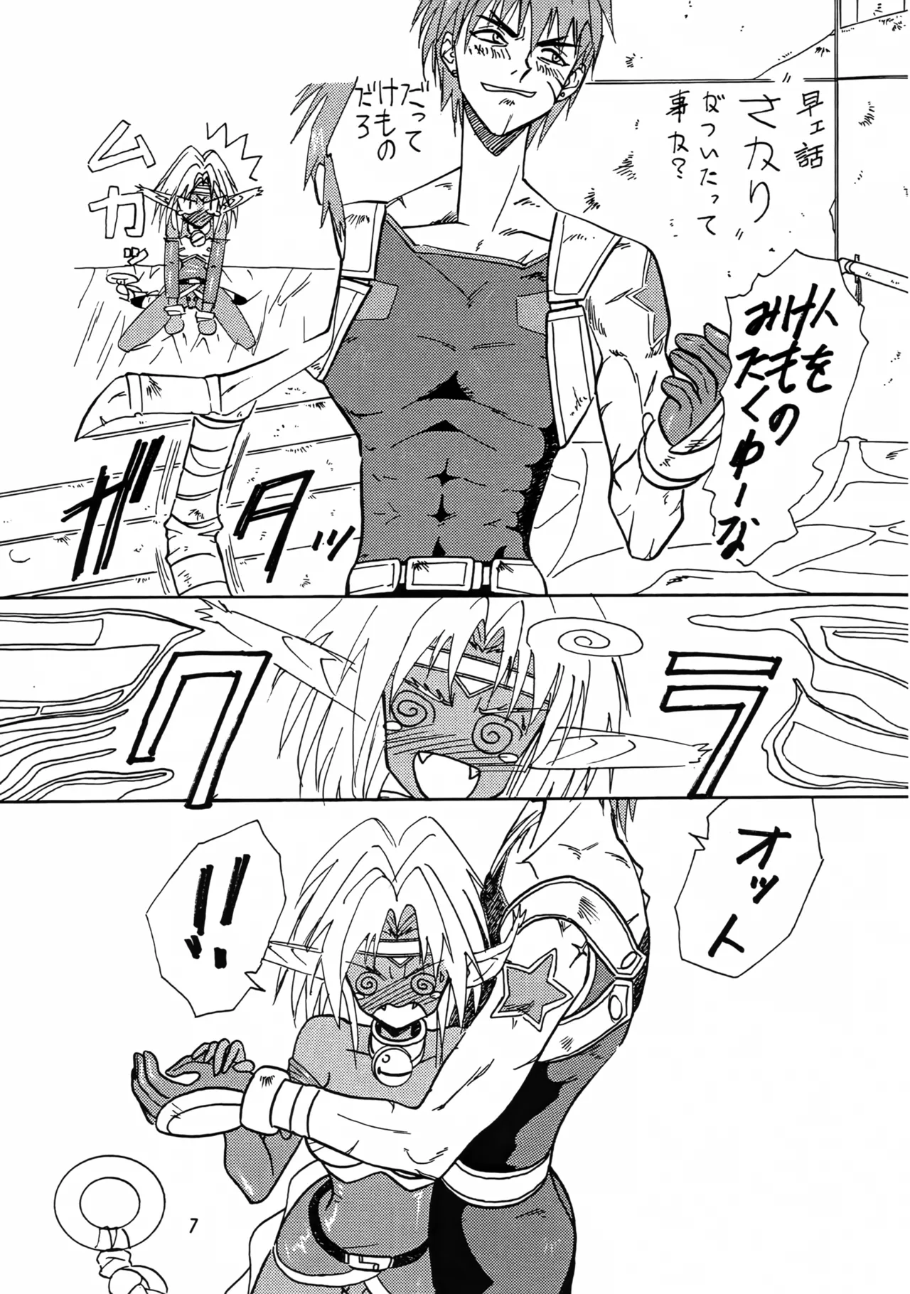 (C54) [岩崎製本所 (岩崎晶)] BREW III (星方武侠アウトロースター) - page6