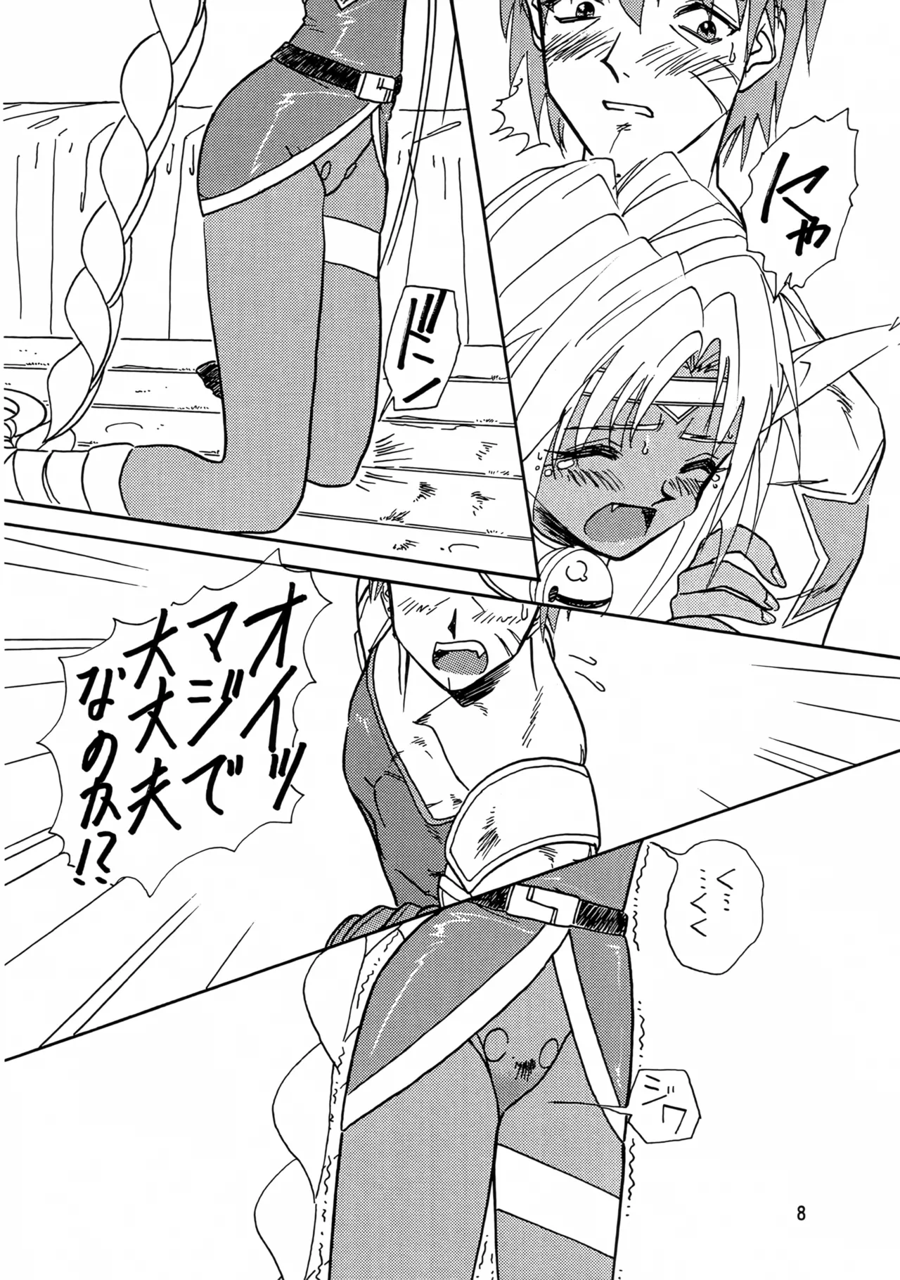 (C54) [岩崎製本所 (岩崎晶)] BREW III (星方武侠アウトロースター) - page7