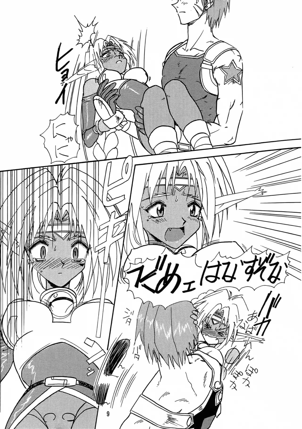 (C54) [岩崎製本所 (岩崎晶)] BREW III (星方武侠アウトロースター) - page8