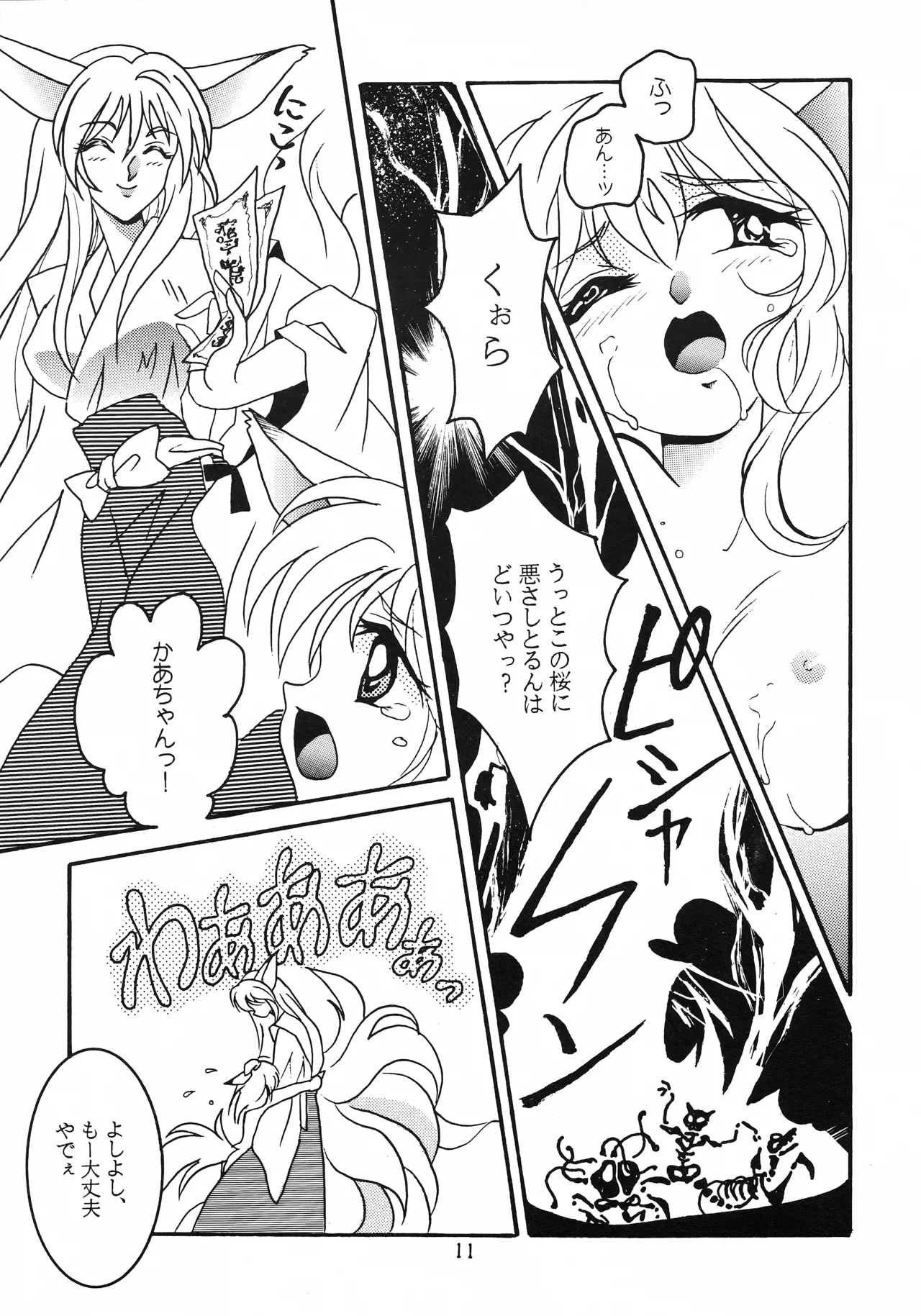 はいぱーてんしょん - page10