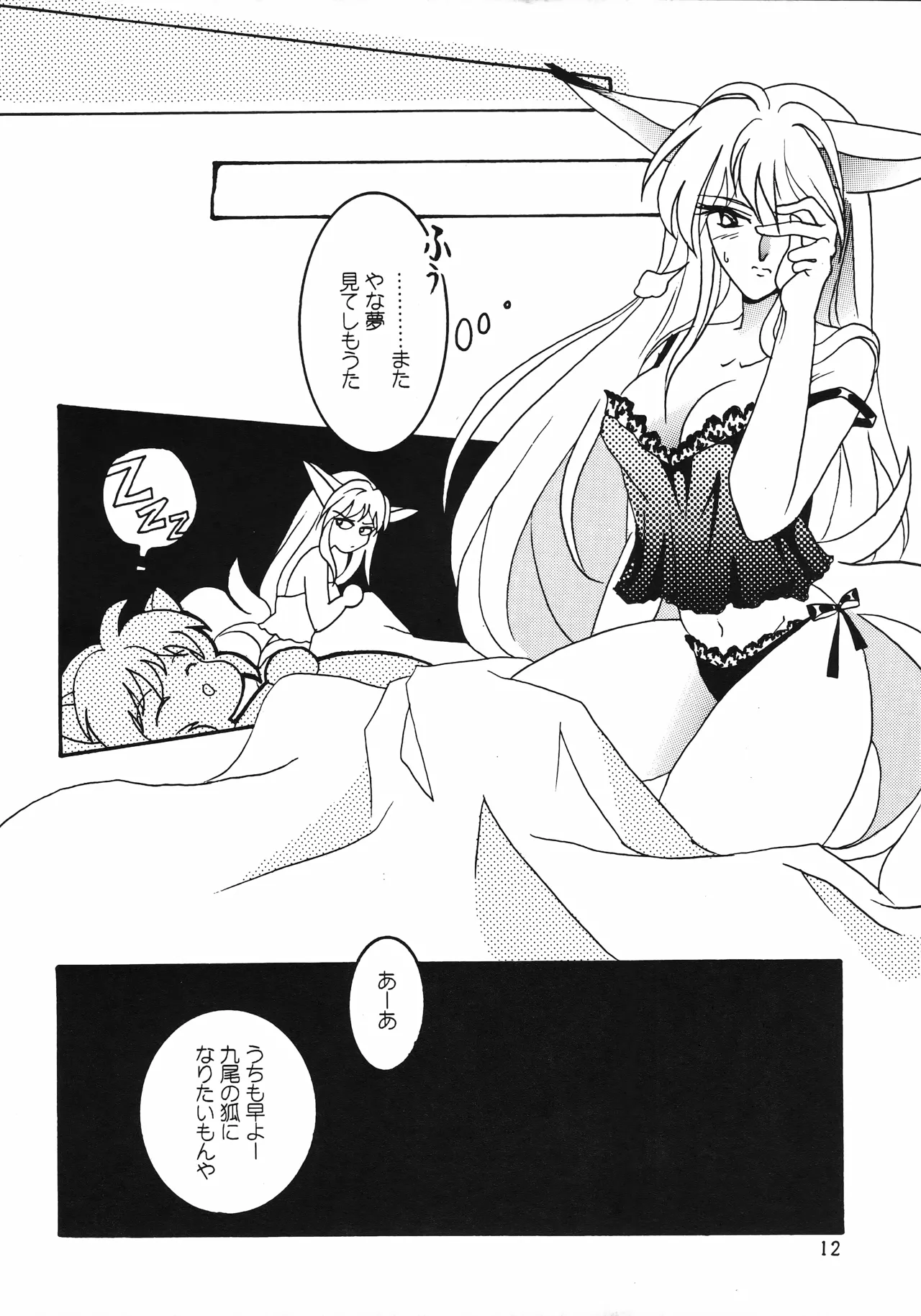はいぱーてんしょん - page11