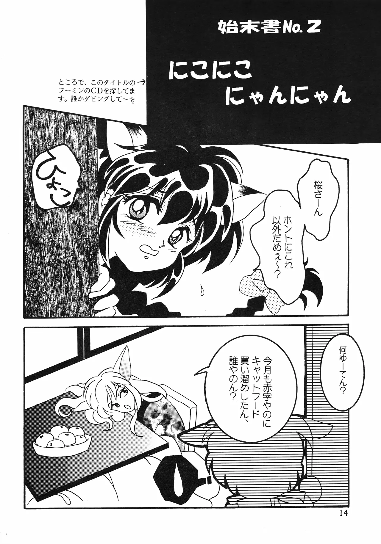 はいぱーてんしょん - page13