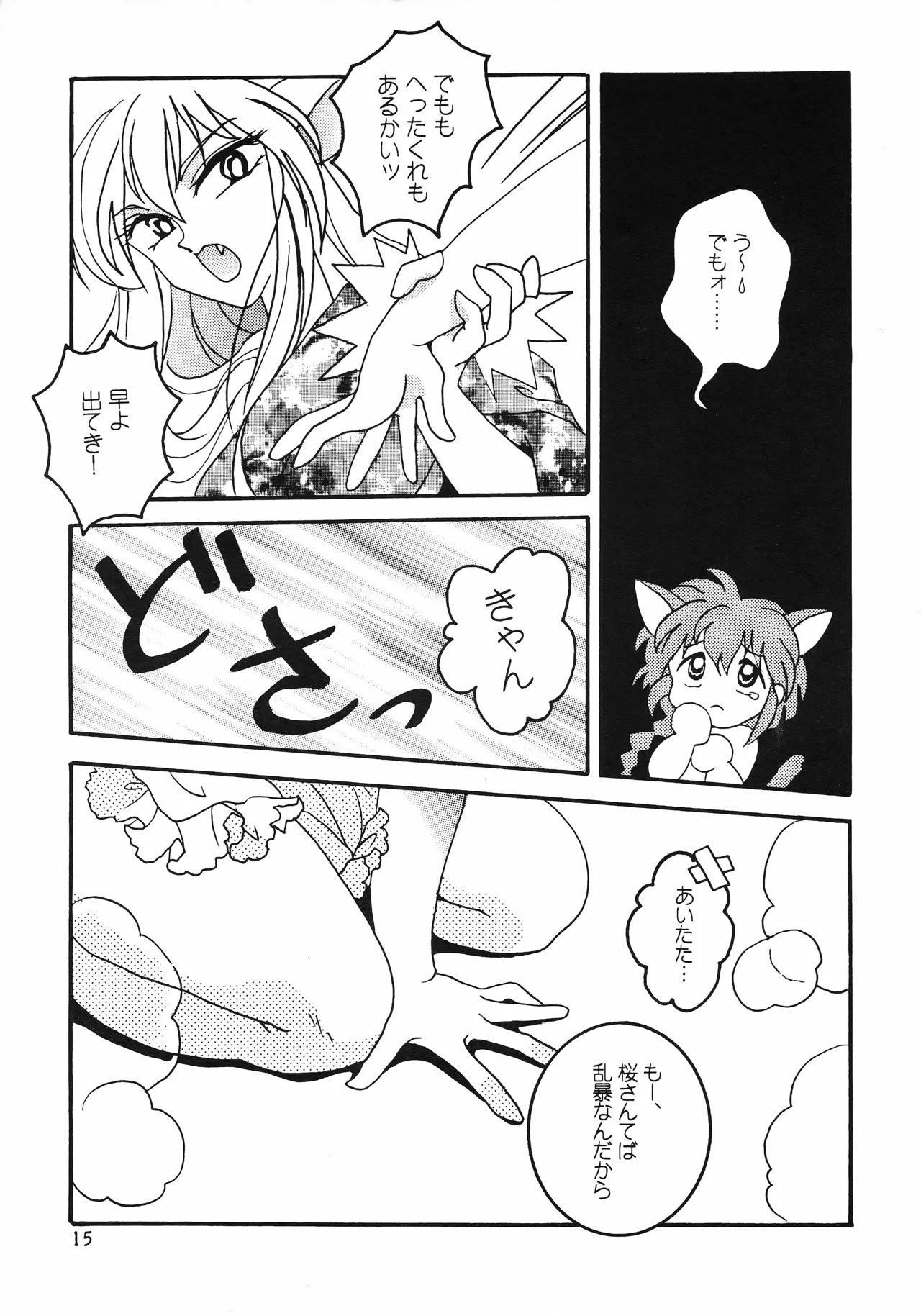 はいぱーてんしょん - page14