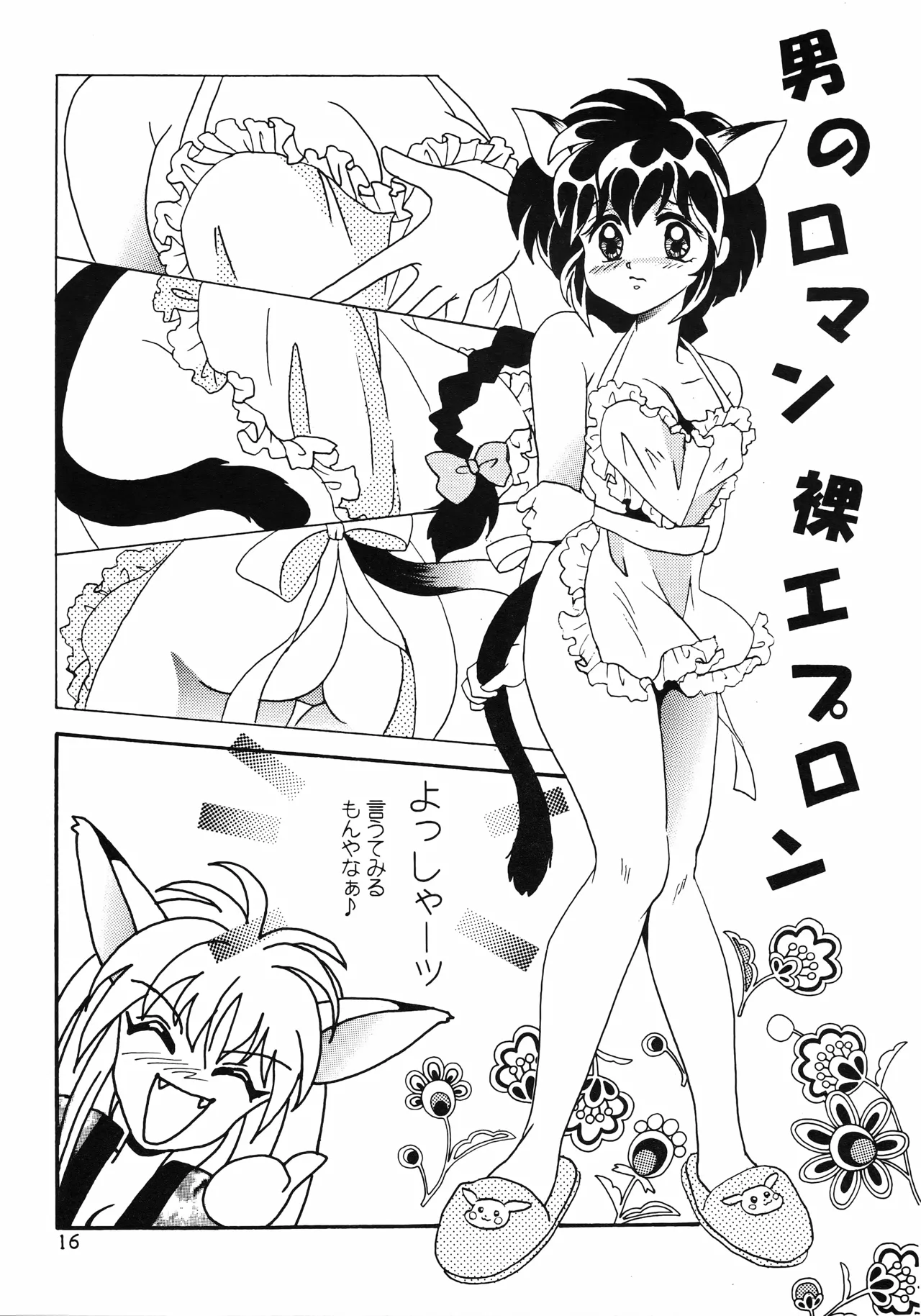 はいぱーてんしょん - page15