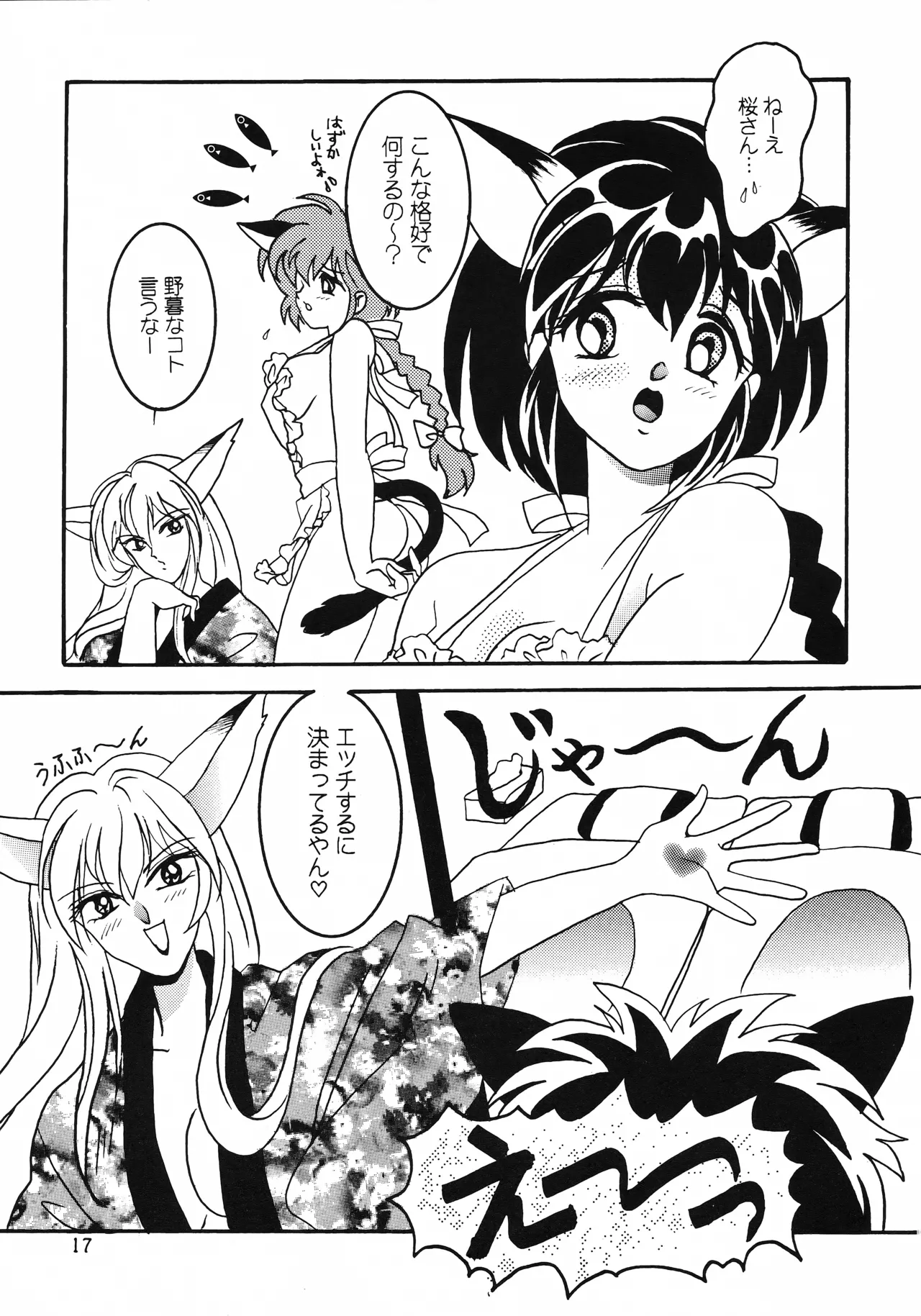 はいぱーてんしょん - page16