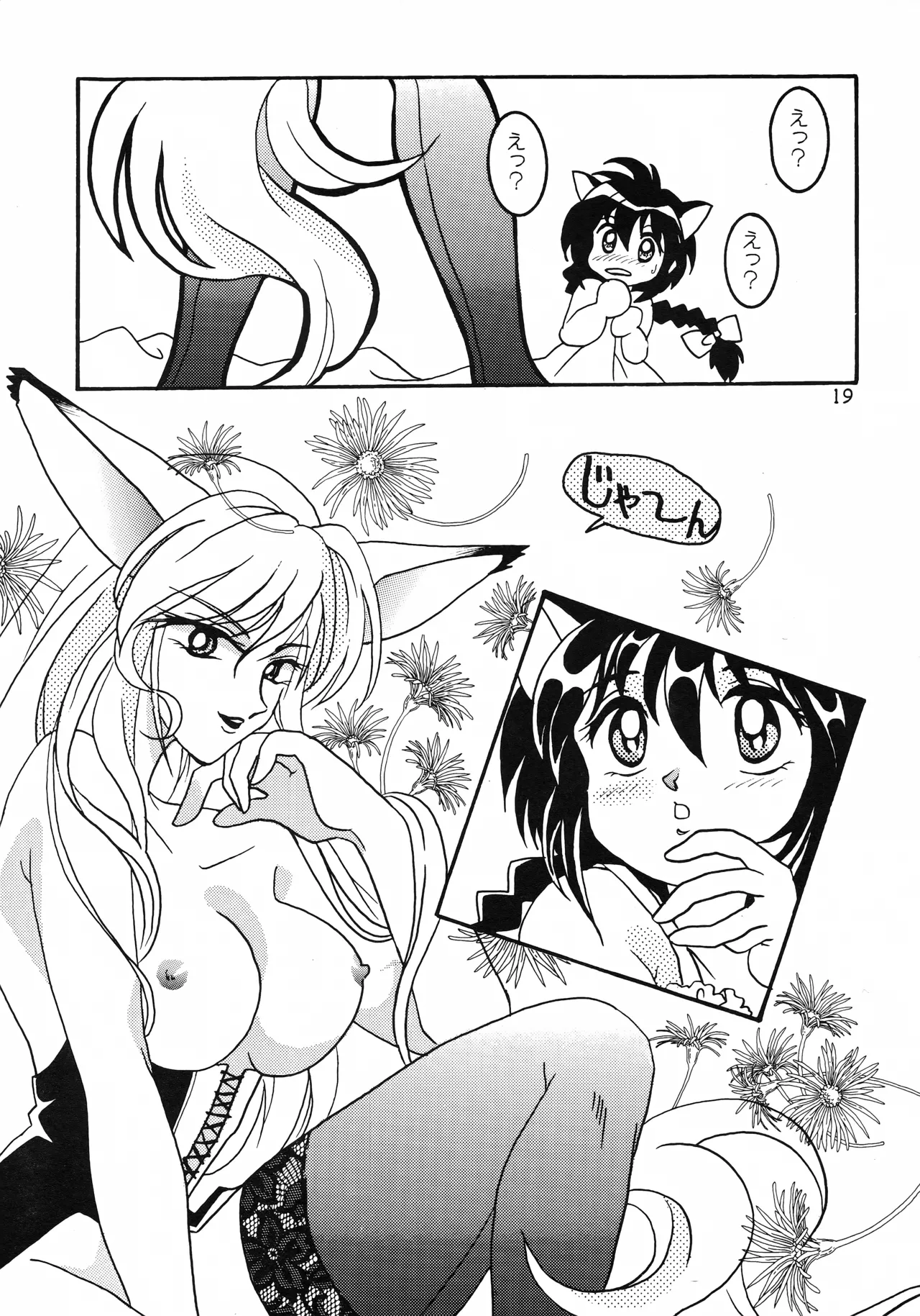 はいぱーてんしょん - page18