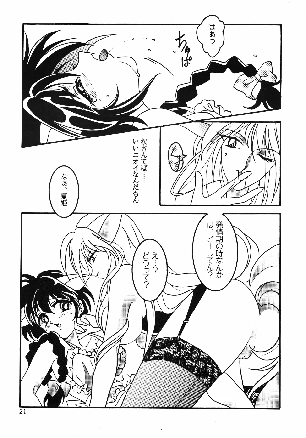 はいぱーてんしょん - page20