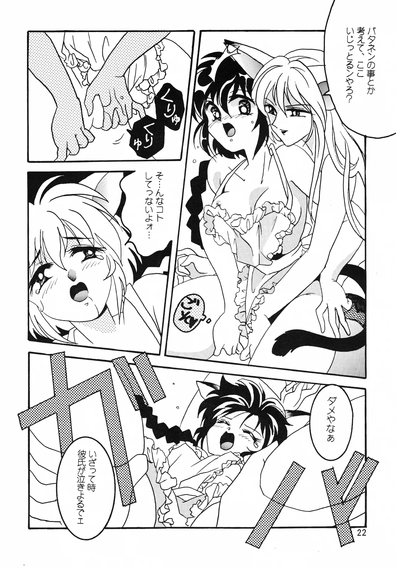 はいぱーてんしょん - page21