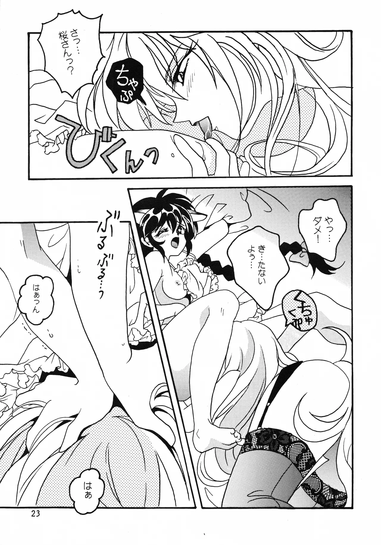 はいぱーてんしょん - page22