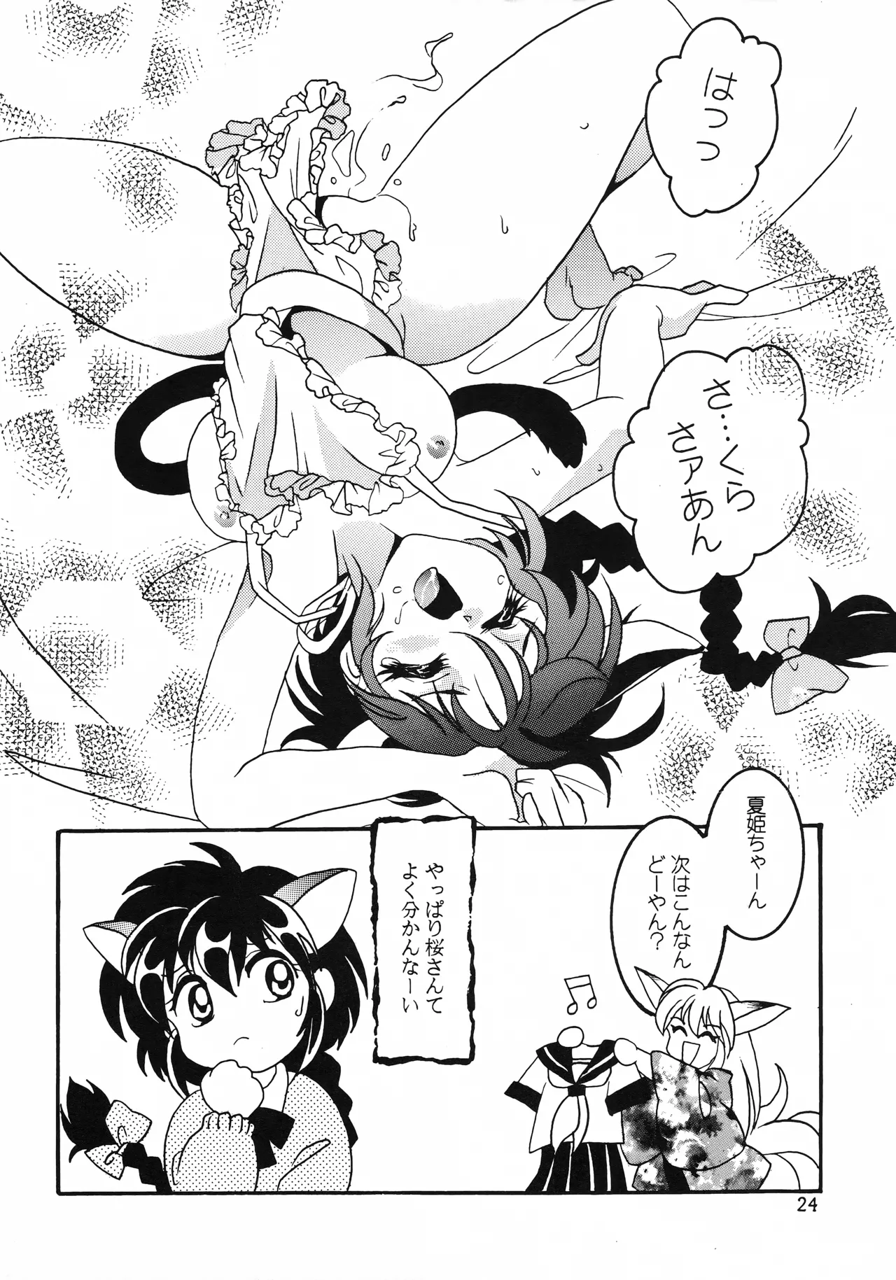 はいぱーてんしょん - page23