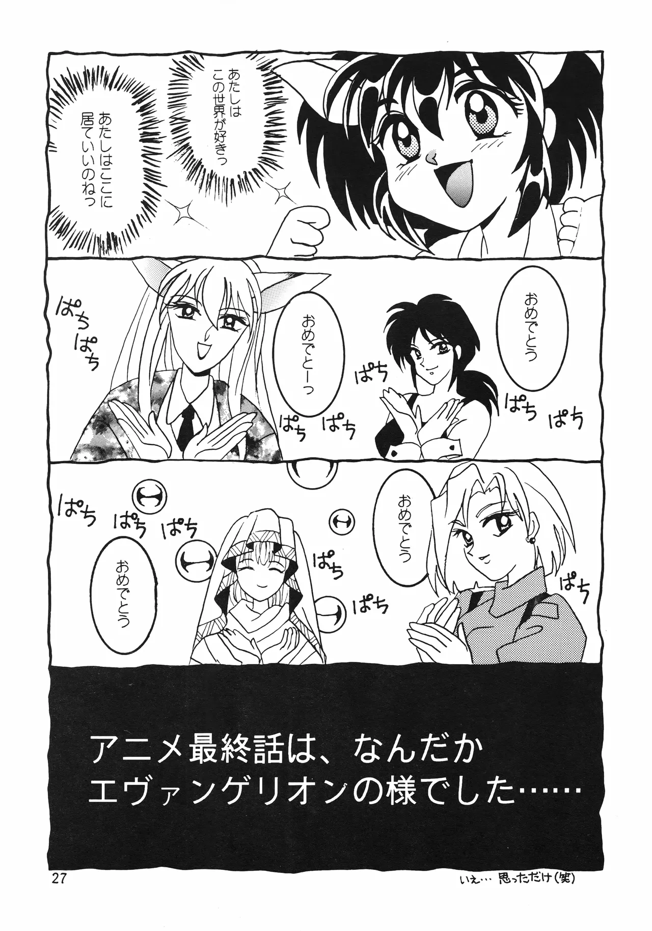 はいぱーてんしょん - page26