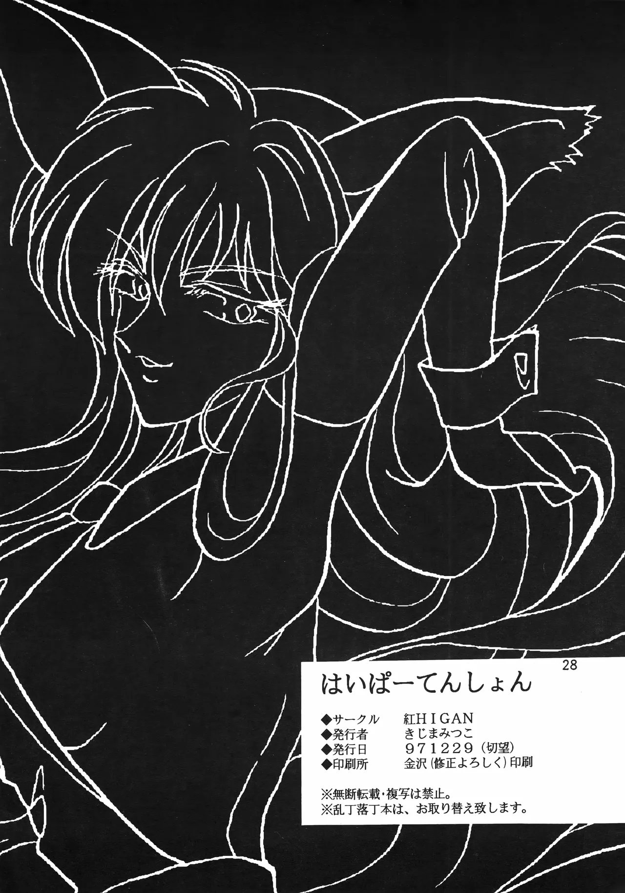 はいぱーてんしょん - page27