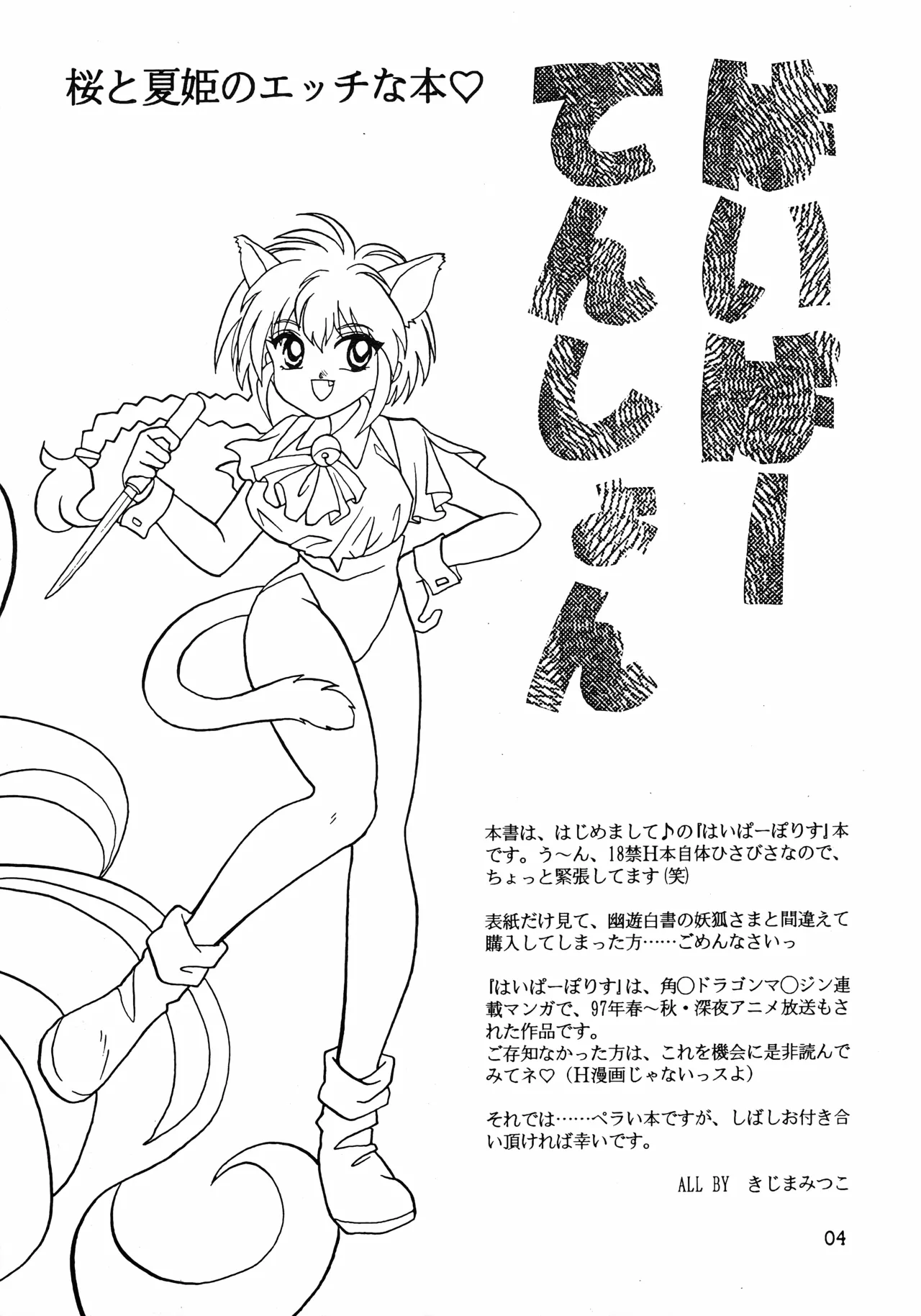 はいぱーてんしょん - page3