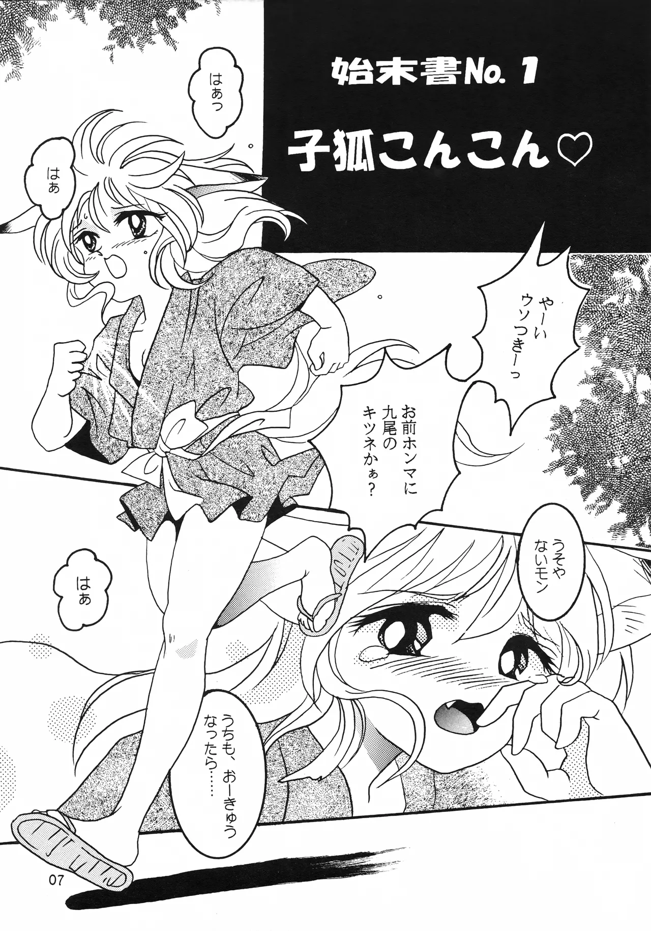 はいぱーてんしょん - page6