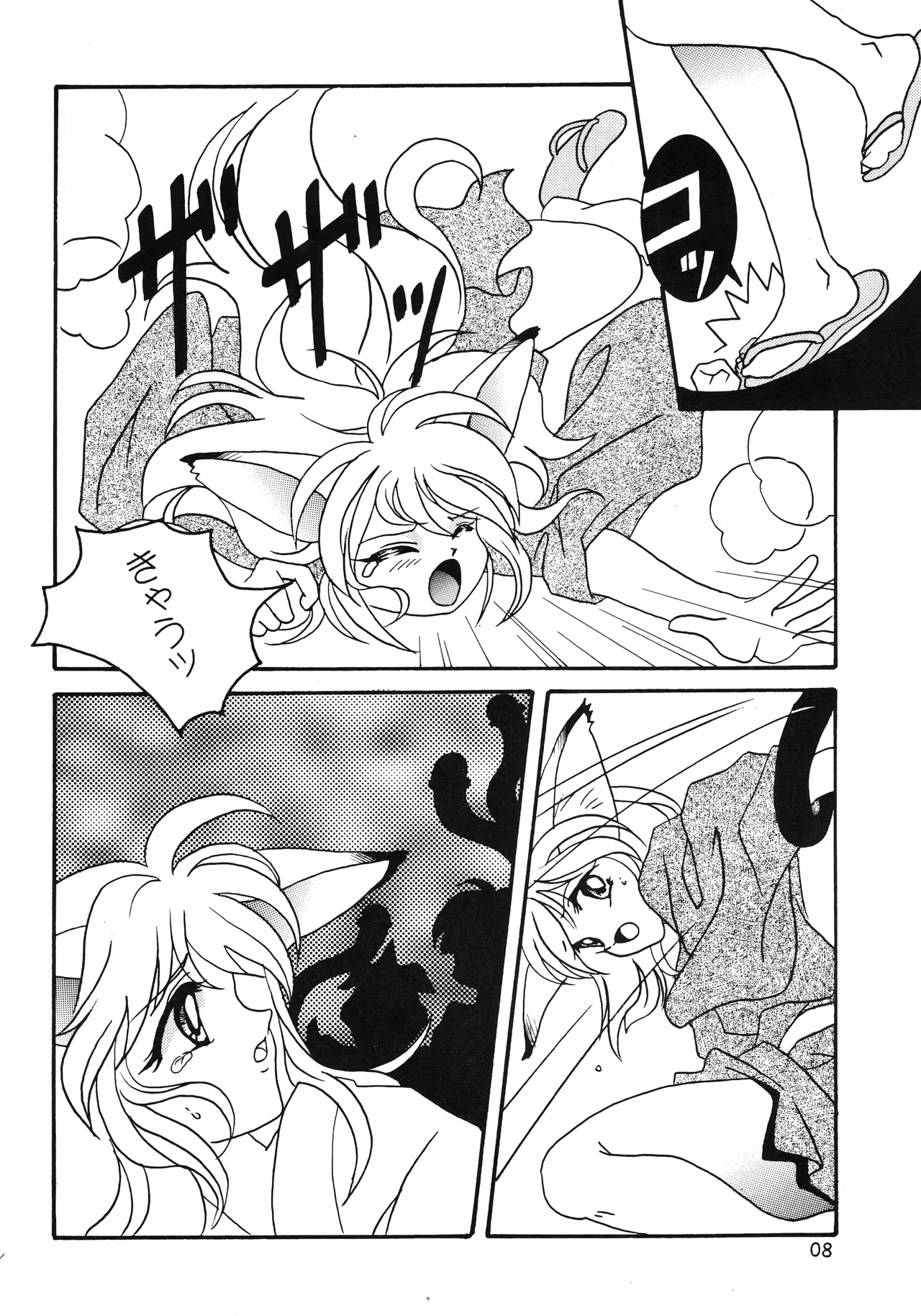 はいぱーてんしょん - page7