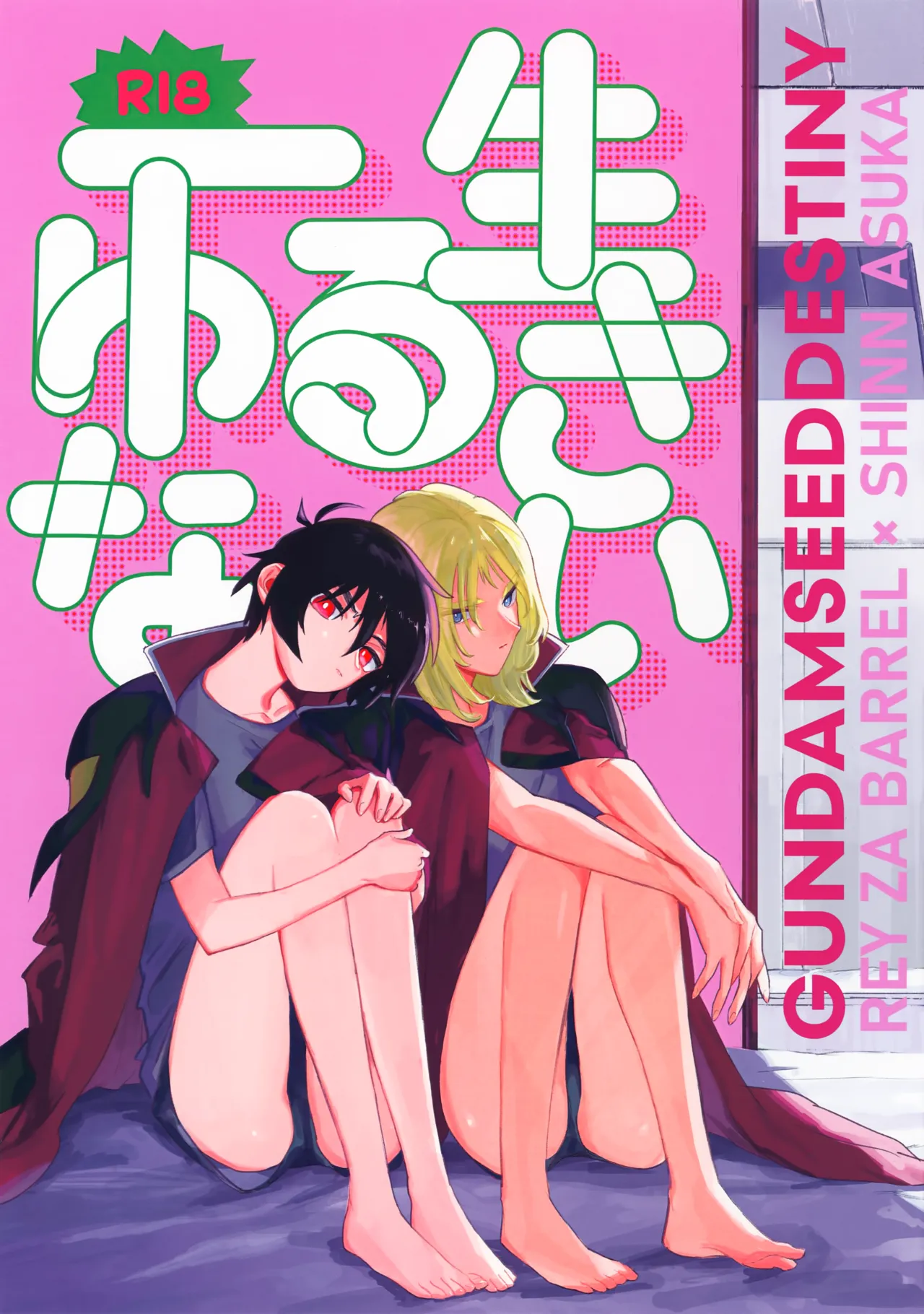 一生ゆるさない