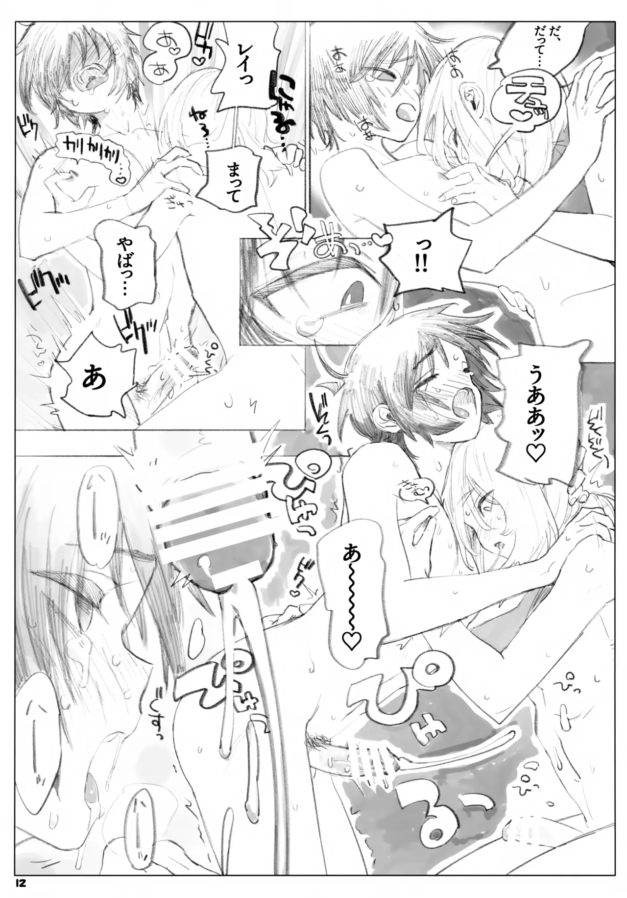 一生ゆるさない - page12