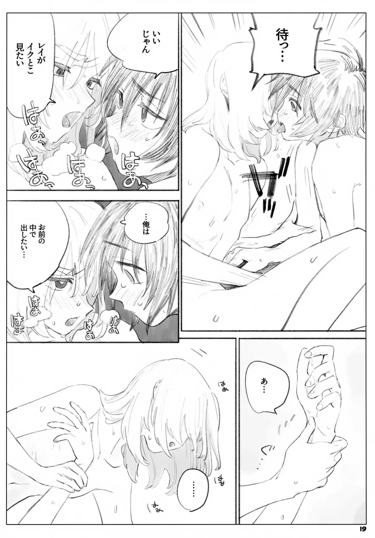 一生ゆるさない - page19