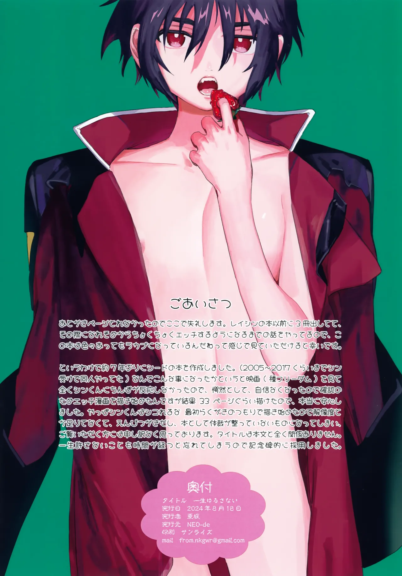 一生ゆるさない - page2