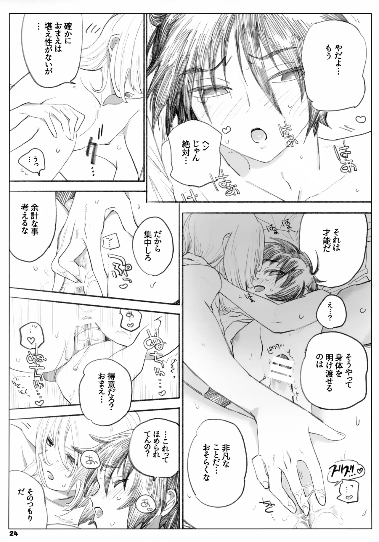 一生ゆるさない - page24