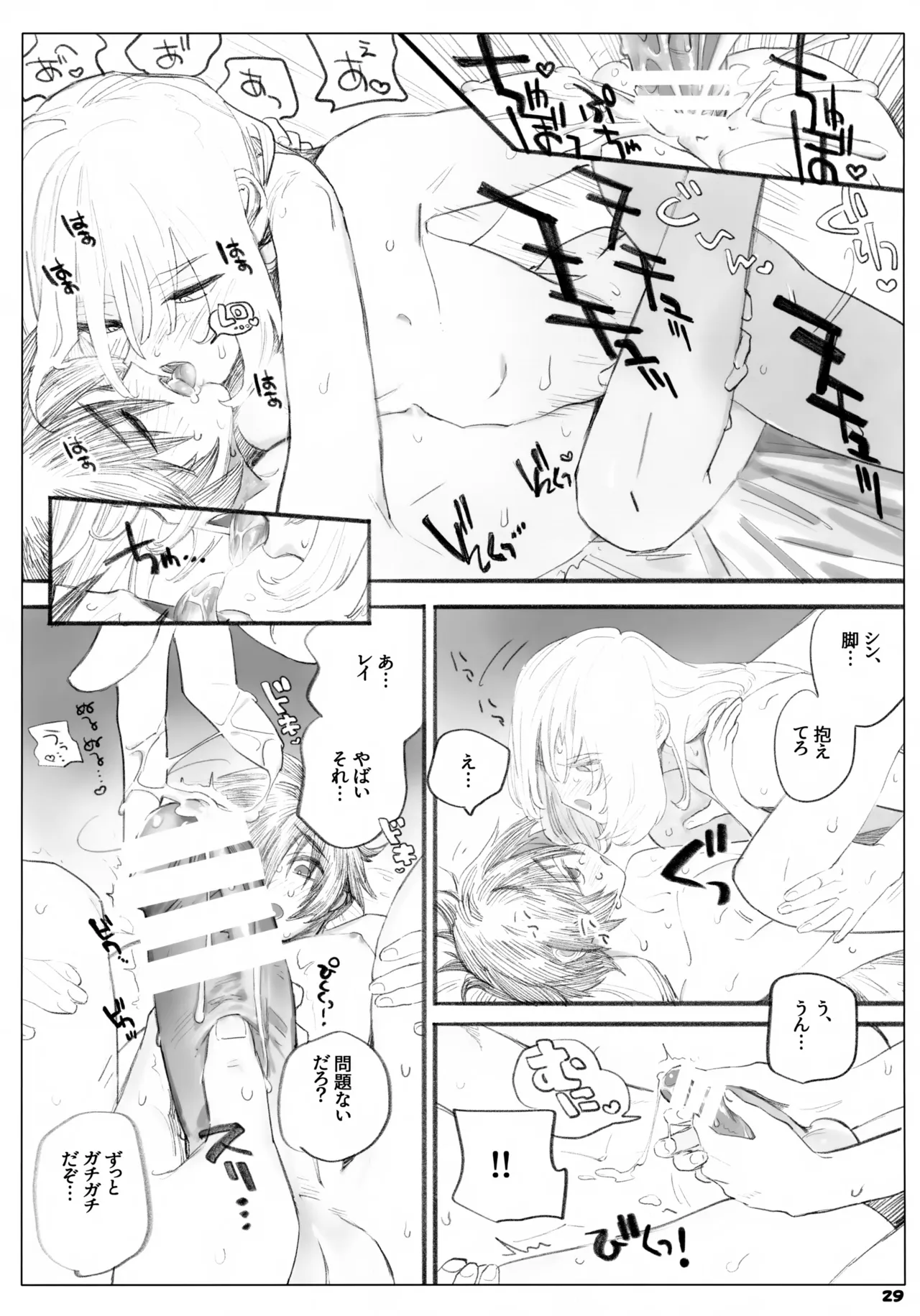 一生ゆるさない - page29