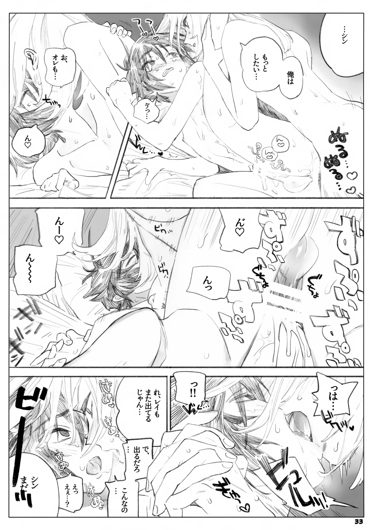 一生ゆるさない - page33