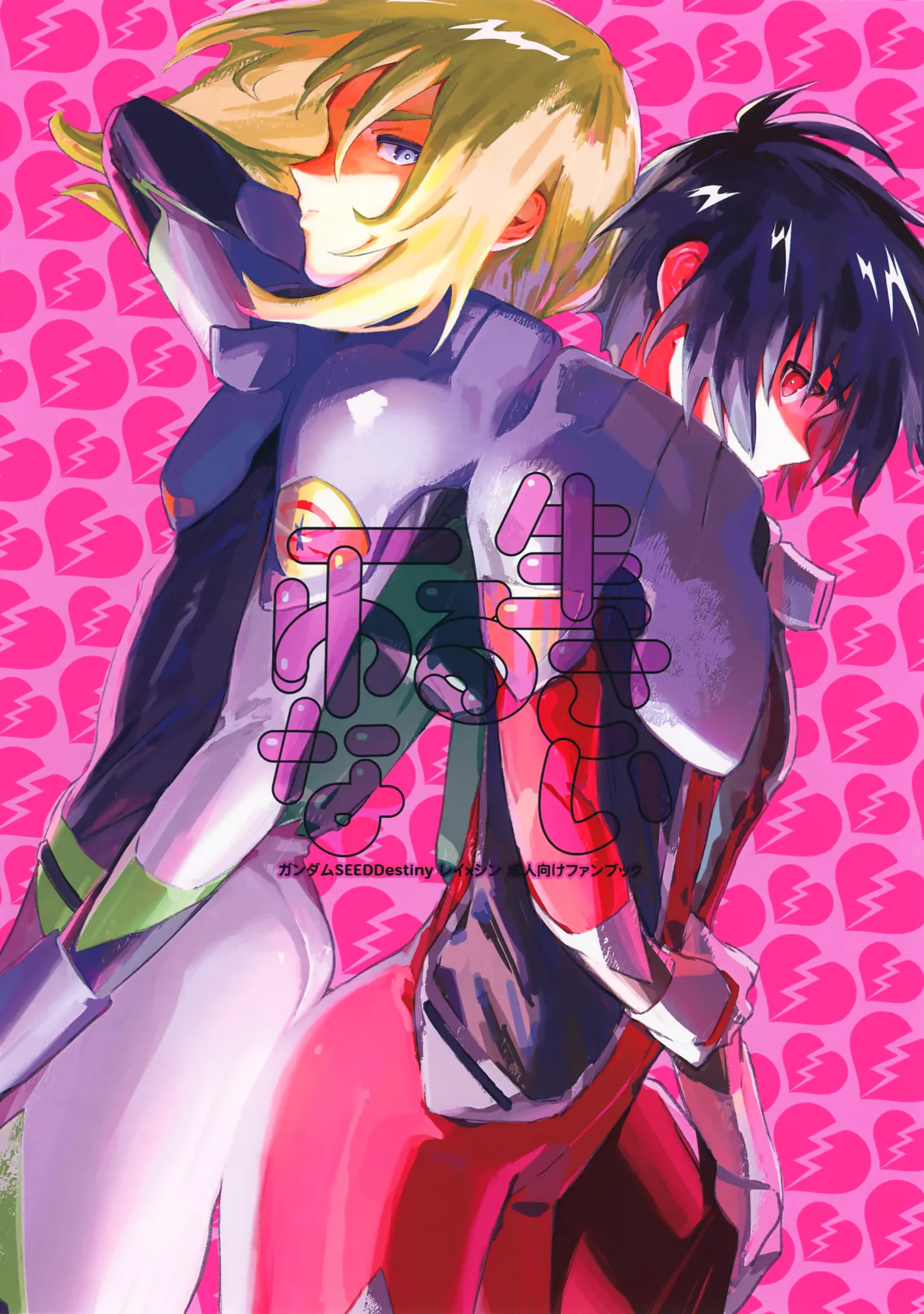 一生ゆるさない - page36