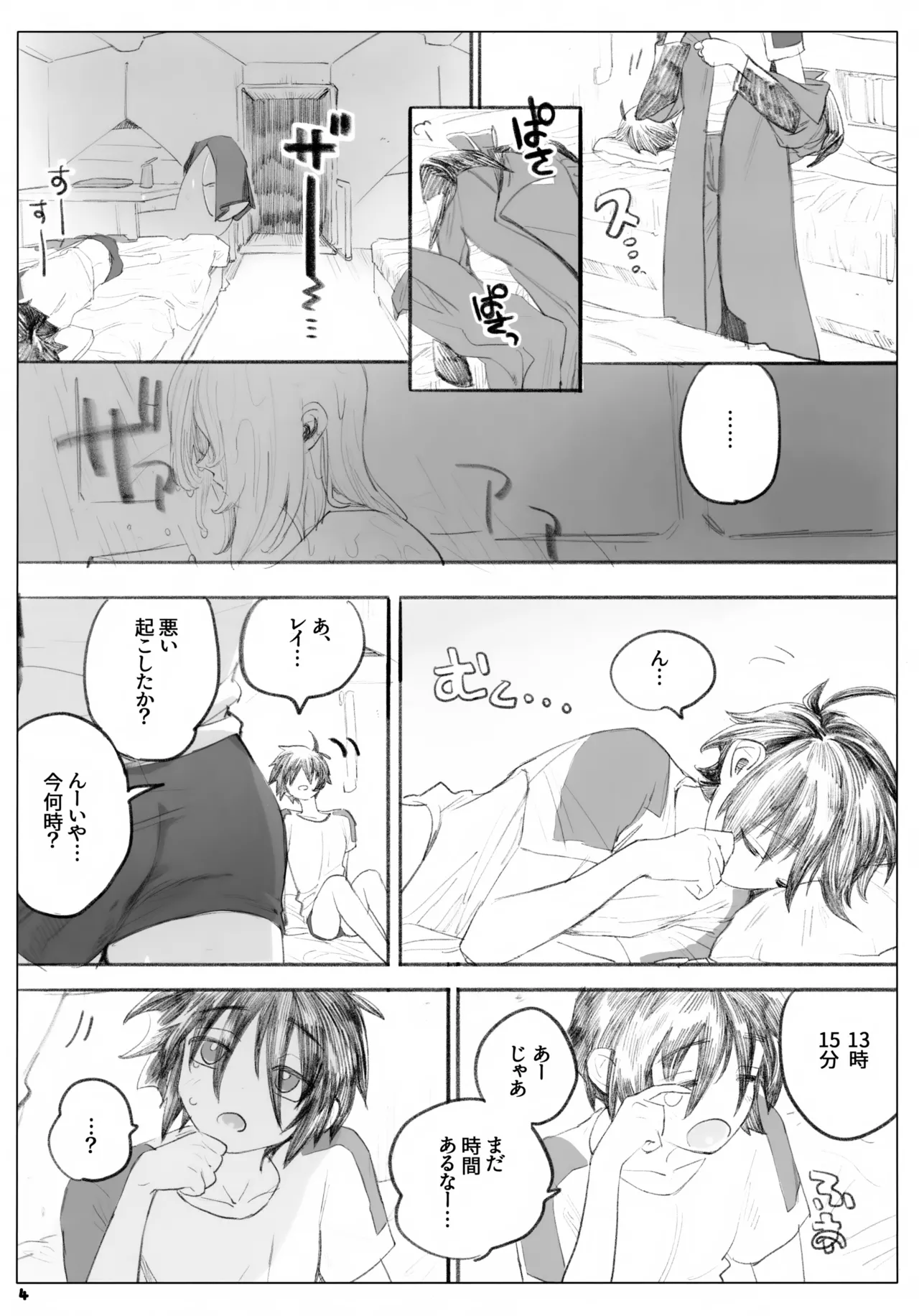 一生ゆるさない - page4