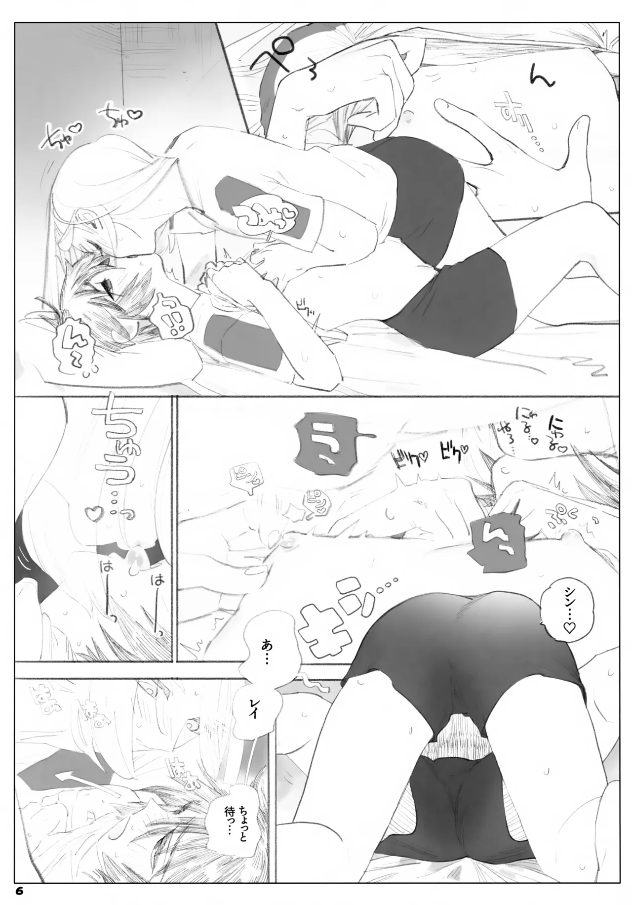 一生ゆるさない - page6