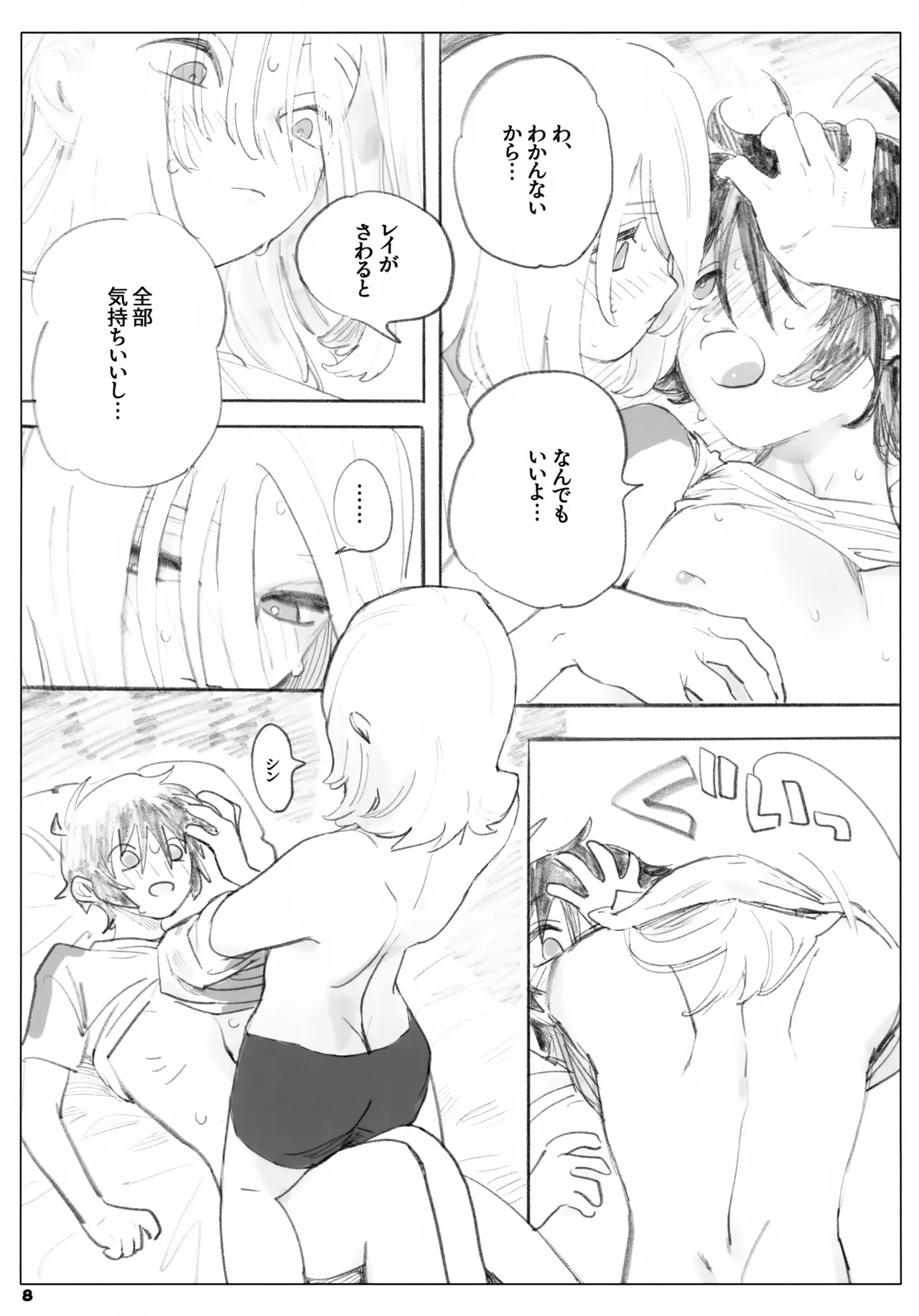 一生ゆるさない - page8