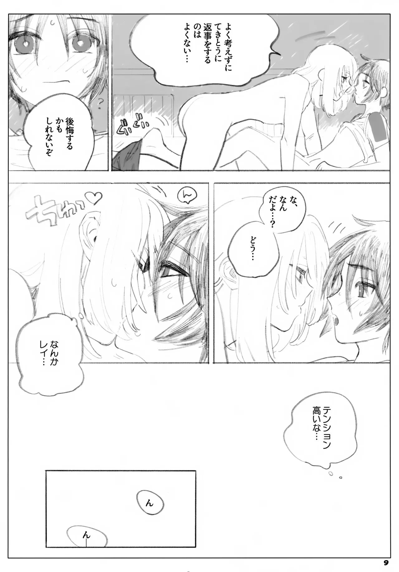 一生ゆるさない - page9