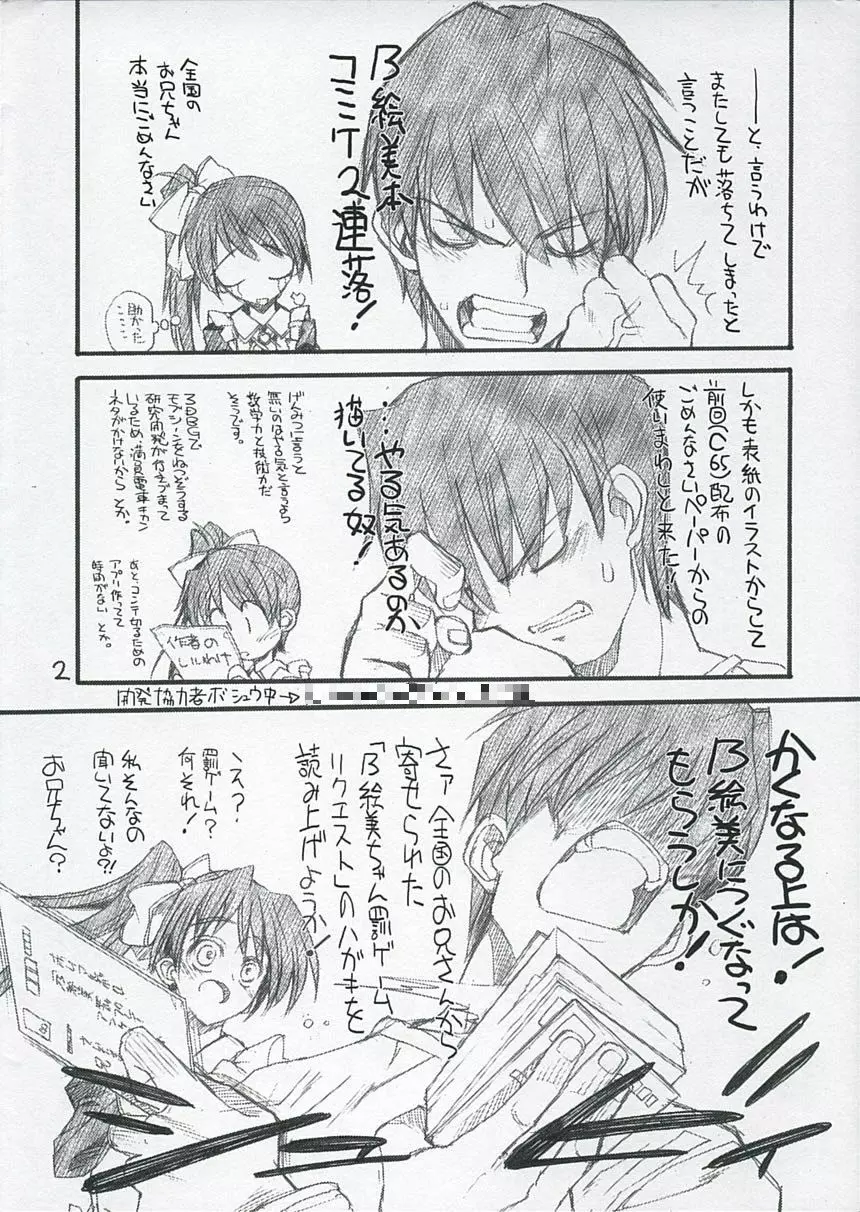 おわび本! ～兄と乃絵美と罰ゲームの巻～ - page2