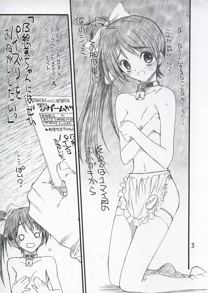 おわび本! ～兄と乃絵美と罰ゲームの巻～ - page3