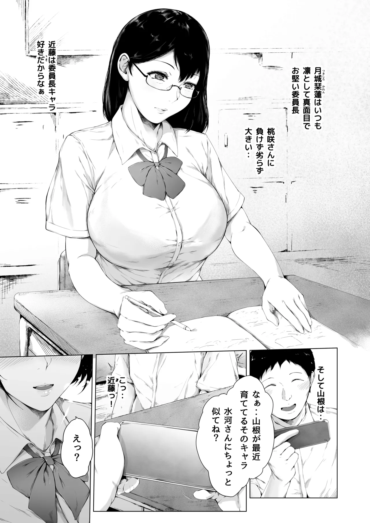 [夜のバンド (真夜中足穂)] 僕がヤリチンになったワケ総集編1 - page10